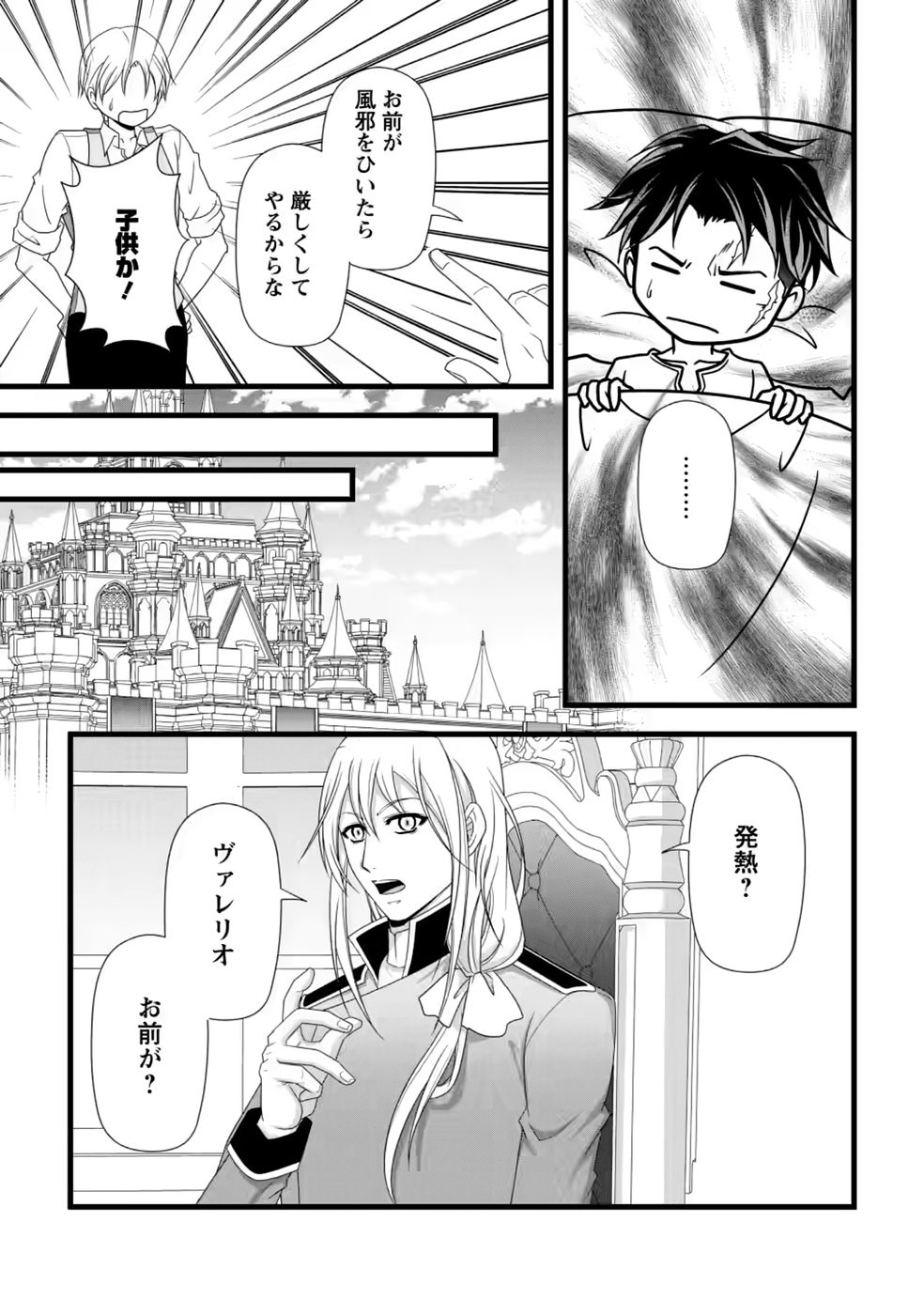 IKATSUI KAO DE KYOUAKU KISHI DANCHOU TO OSORERARERU KOUSHAKU-SAMA NO SAIGO NO KONKATSU AITE WA SHAKOUKAINO MABOROSHI NO HANA DESHITA Chapter 39 page 20 - nihonkuni.com