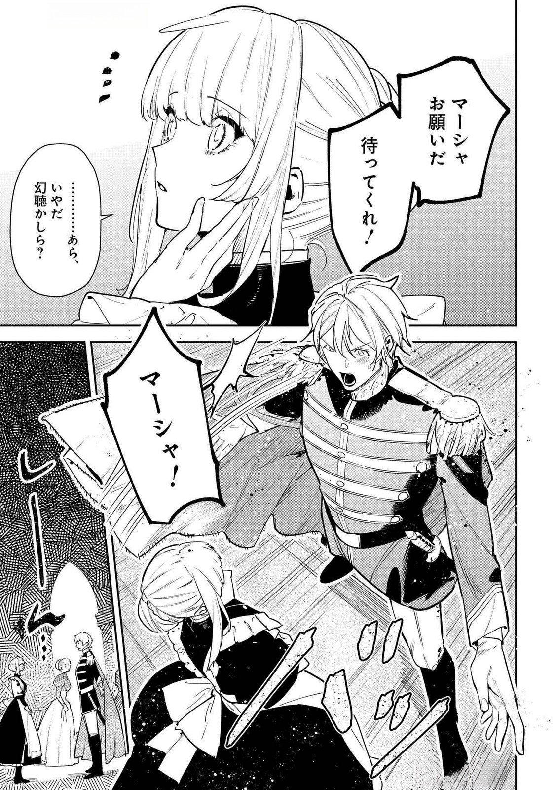 URAGIRARETA NO DE, OUHITSUKI JIJO NI JOB CHANGE! Chap 24 - Pic 15