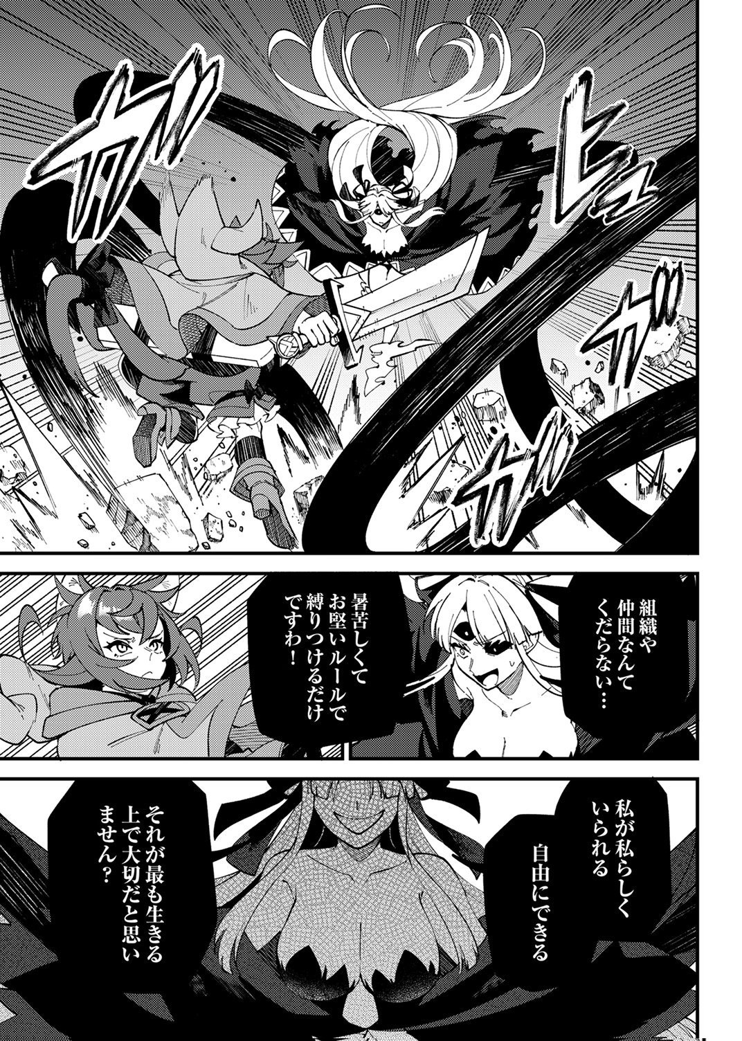 MUNOU TO TSUIHOU SARETA SAIJAKU MAHOU KENSHI, NOROI GA TOKETA NODE SAIKYOU E NARIAGARU Chapter 19 - Page 11