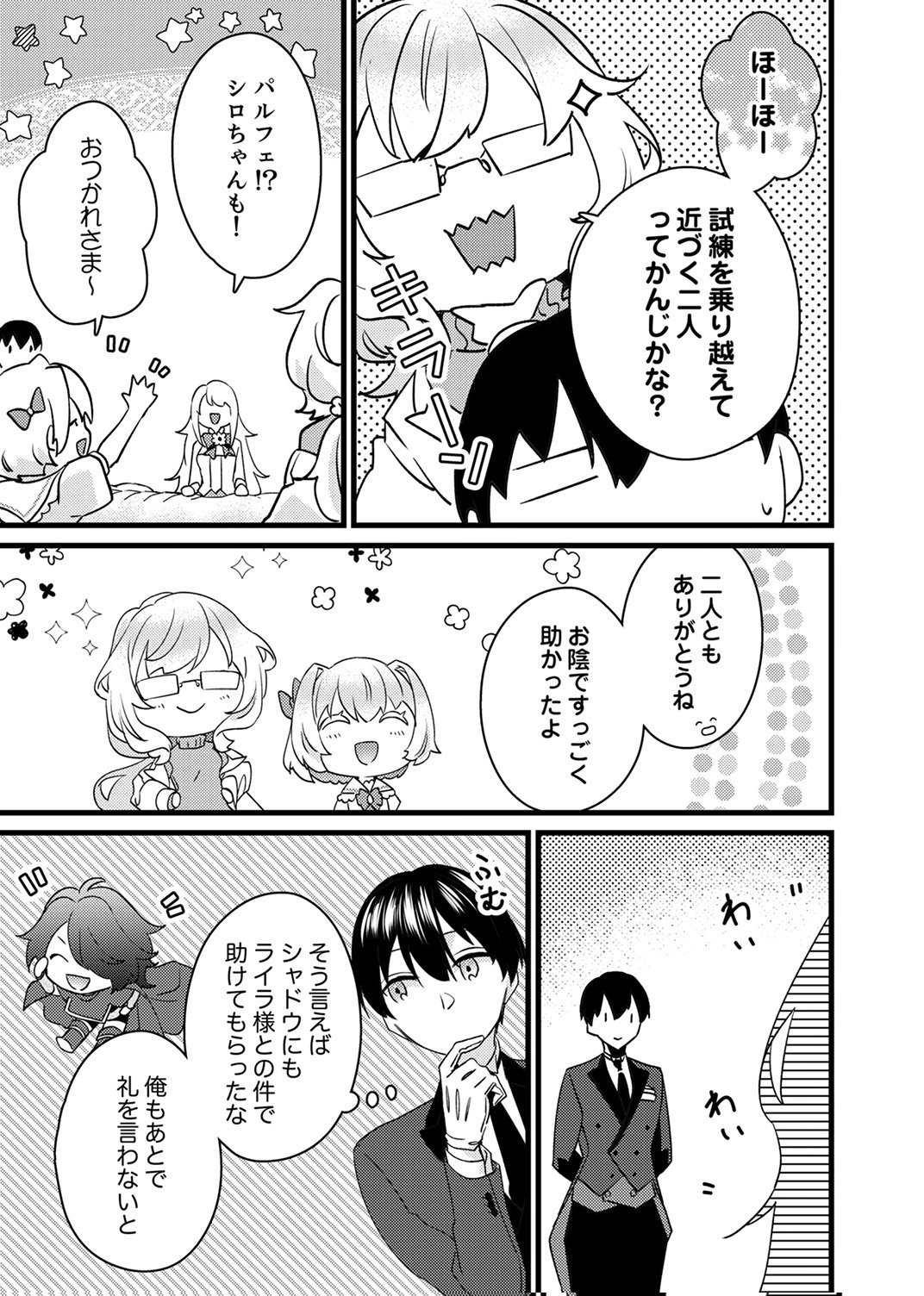 SHITSUJI DESU GA NANIKA? ~OSANANAJIMI NO PAWAHARA KOUJO TO ZETSUEN SHITARA, RINKOKU NO HIMAWARI OUJO NI HIROWARETA NODE KONO MI WO SASAGEMASU~ Chapter 19 page 21 - nihonkuni.com