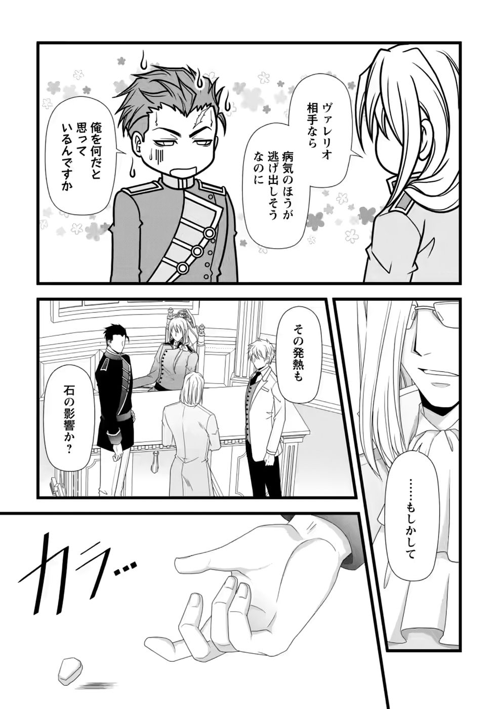IKATSUI KAO DE KYOUAKU KISHI DANCHOU TO OSORERARERU KOUSHAKU-SAMA NO SAIGO NO KONKATSU AITE WA SHAKOUKAINO MABOROSHI NO HANA DESHITA Chapter 39 page 21 - nihonkuni.com