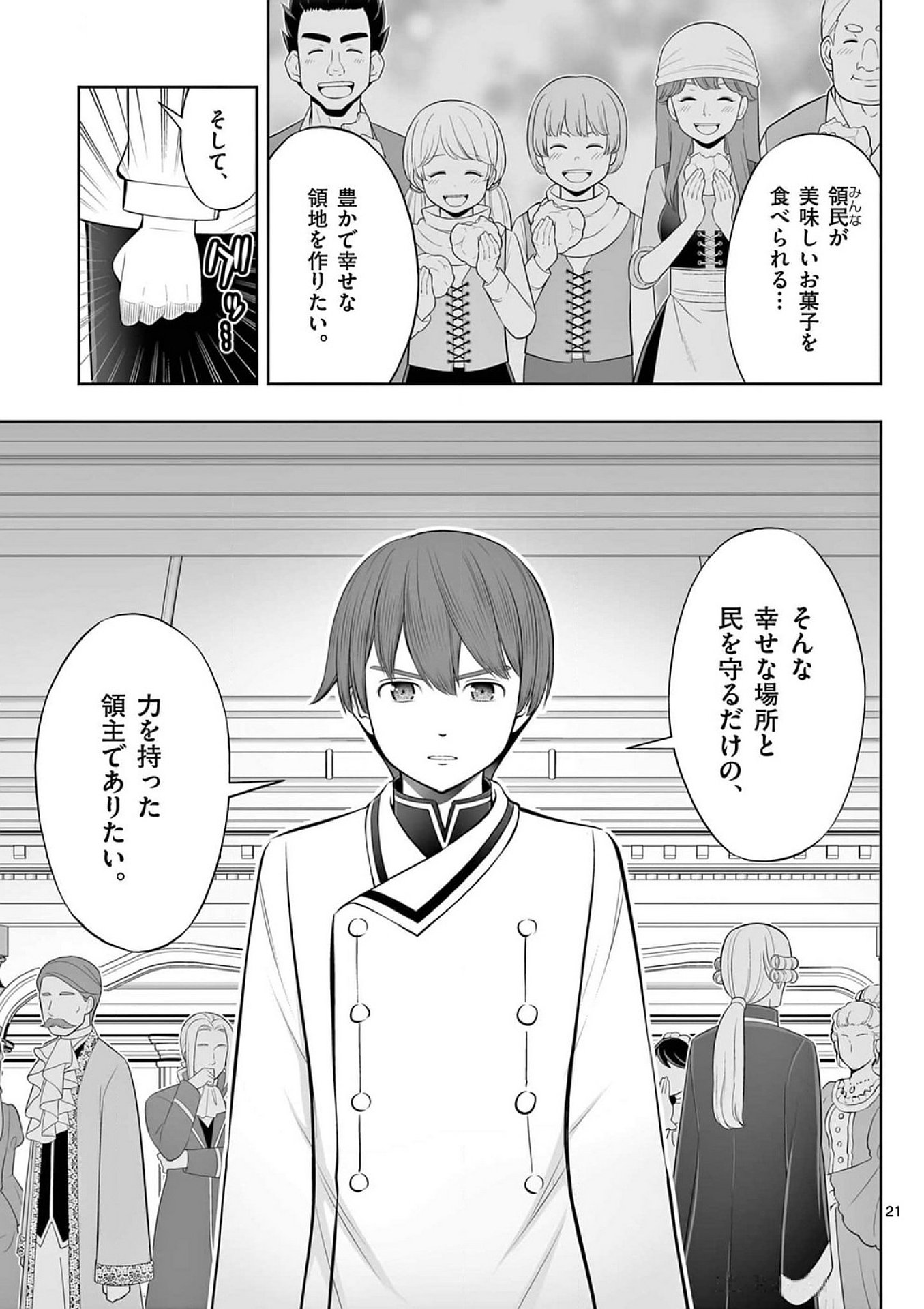 OKASHI SHOKUNIN NO NARIAGARI - TENSAI PATISHIE NO RYOUCHI KEIEI Chap 40 - Pic 21