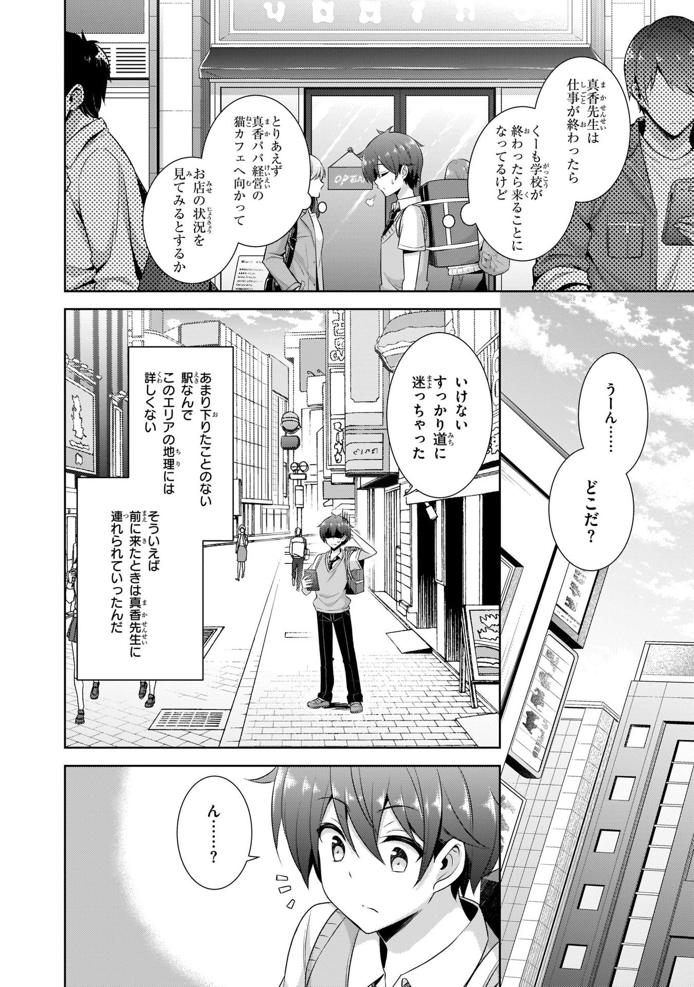 BOKU NO KANOJO SENSEI Chap 25 - Pic 32