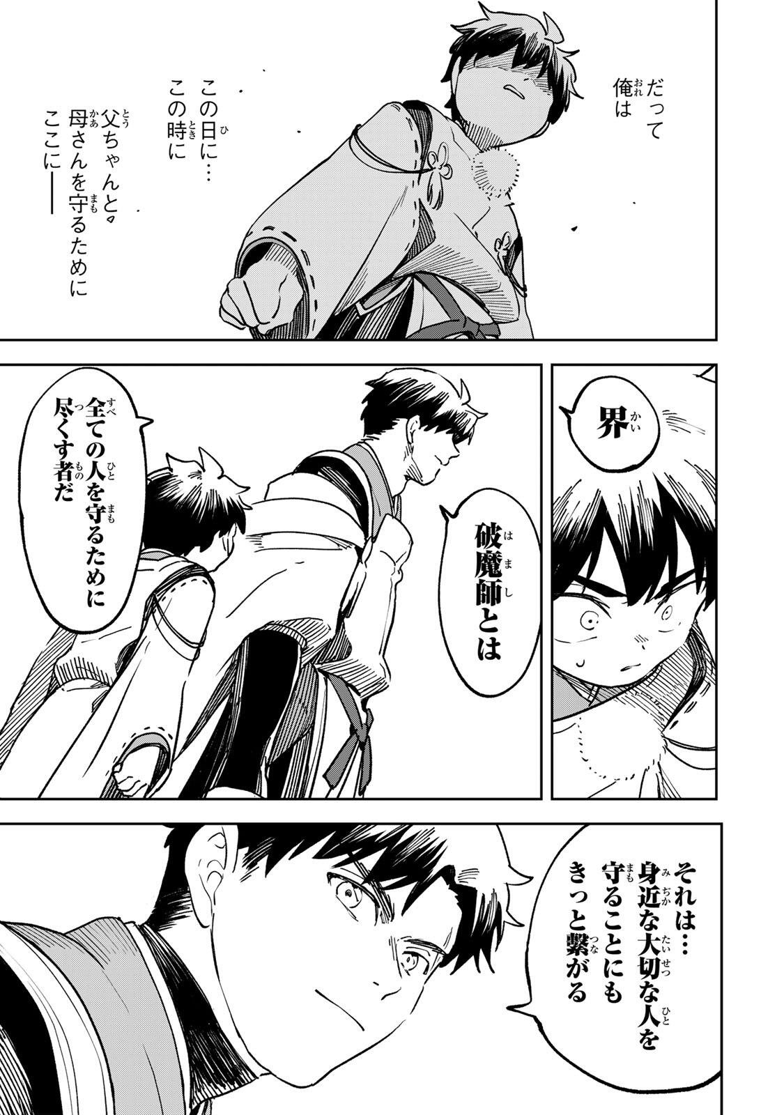 【BAKUADO】 UMARETA CHOKUGO KARA SAIKYOU AKURYOU TO NOU NAI BATTLE SHITETARA MARYOKU-RYOU GA SOKUTEI KANOU-IKI WO KOETEMASHITA ~AKUTSU NO KO NO KENKYO NA HADOU~ RAW Chapter 23 page 11 - nihonkuni.com