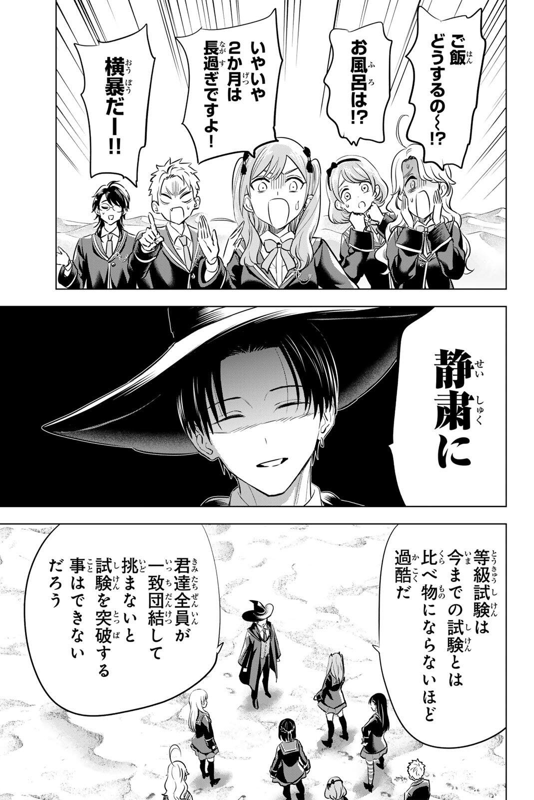 KURONEKO TO MAJOU NO KYOUSHITSU Chapter 113 - Page 11