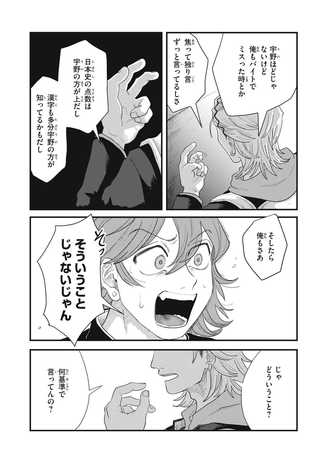 KIMI TO UCHUU WO ARUKU TAME NI Chapter 24.2 - Page 11