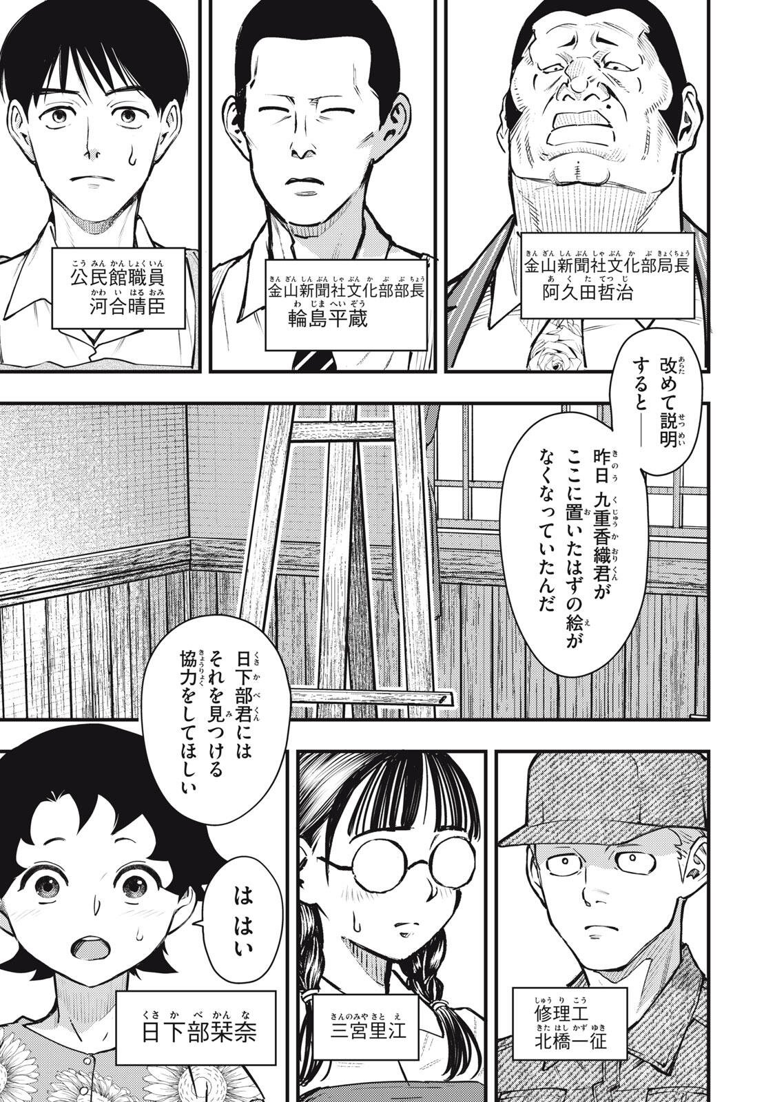 CHUUZENJI SENSEI MOKKE KOUGIRU: SENSEI GA NAZO TOITE SHIMAU KARA. Chapter 73 - Page 11