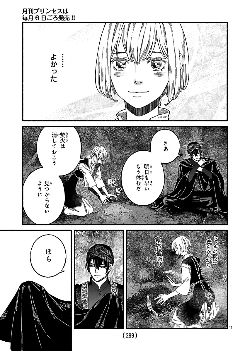 AOKI BALKANALIA Chapter 5 page 11 - nihonkuni.com