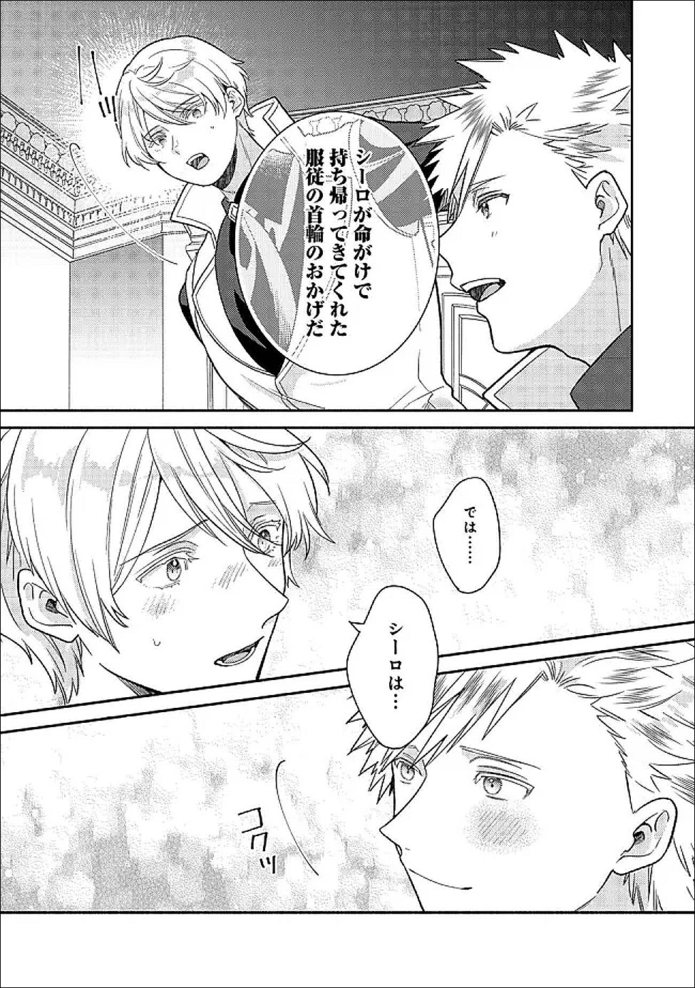 KIKAN GENTEI, DAISHI KISHIDAN NO KITCHEN MAID - KEKKON SHITAKUNAI NO DE SHUUSHOKU SHIMASHITA Chap 19.1 - Pic 11