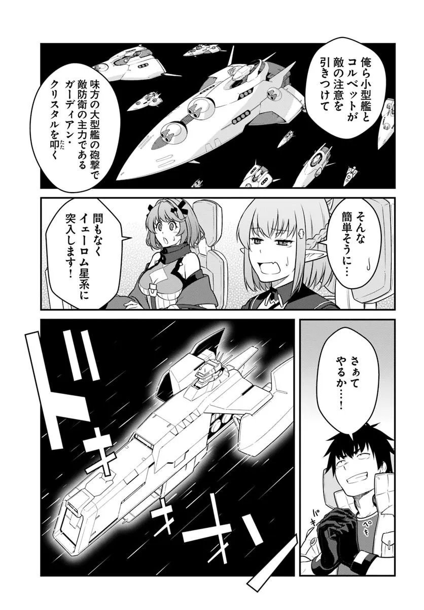 MEZAMETARA SAIKYOU SOUBI TO UCHUUSEN-MOCHI DATTA NO DE, IKKODATE MEZASHITE YOUHEI TOSHITE JIYUU NI IKITAI (MANGA) - RAW Chapter 57.2 page 11 - nihonkuni.com