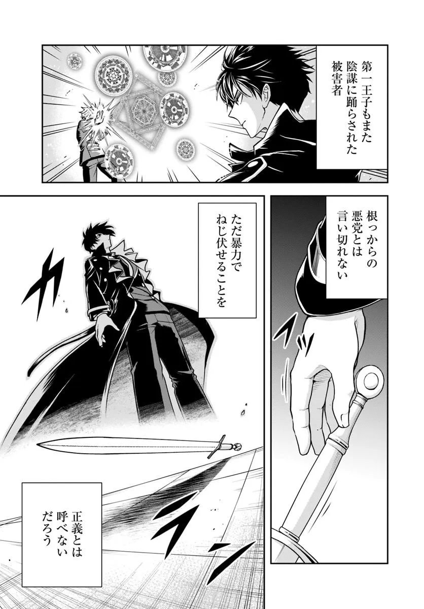 SONO AKUYAKU KIZOKU, MAMA HIROIN GA SUKI SUGIRU ~ SHINSHINA DORYOKU DE SAIKYOU TO NARI FUGUNA OSHI KYARA TASUKEMAKURU ~ Chap 41 - Pic 11