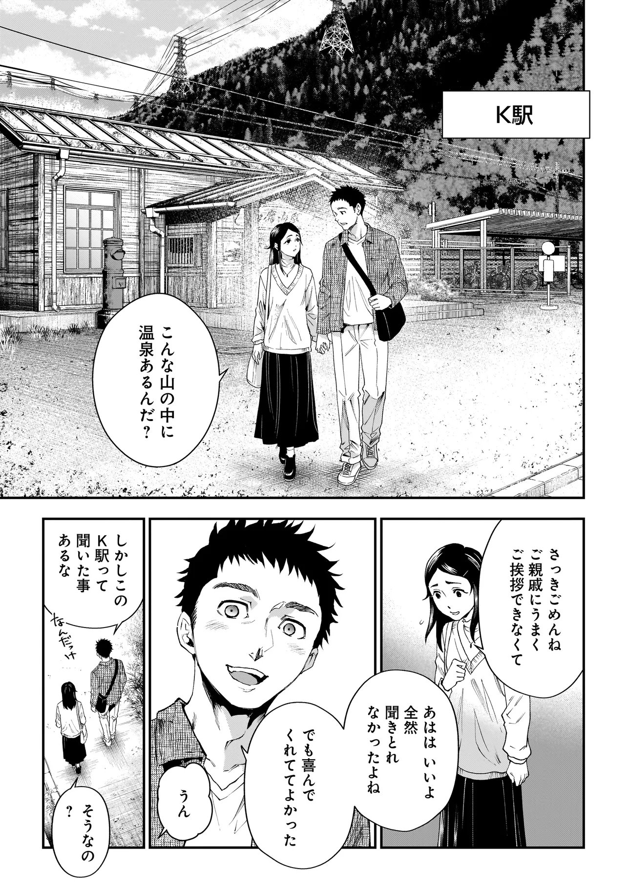 Read HIGA SHIMAI Chapter 21 [High Quality / Full] - Page 11 - dark.nicomanga.com