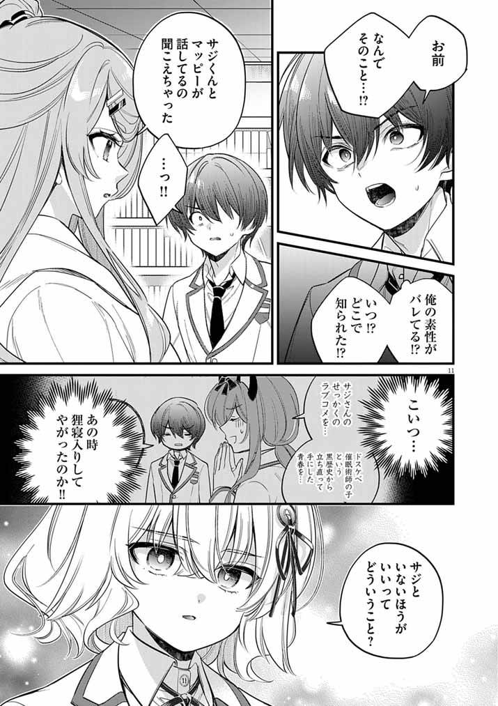 Read DOSUKEBE SAIMIN JUTSUSHI NO KO - RAW Chapter 11 [High Quality / Full] - Page 11 - dark.nicomanga.com