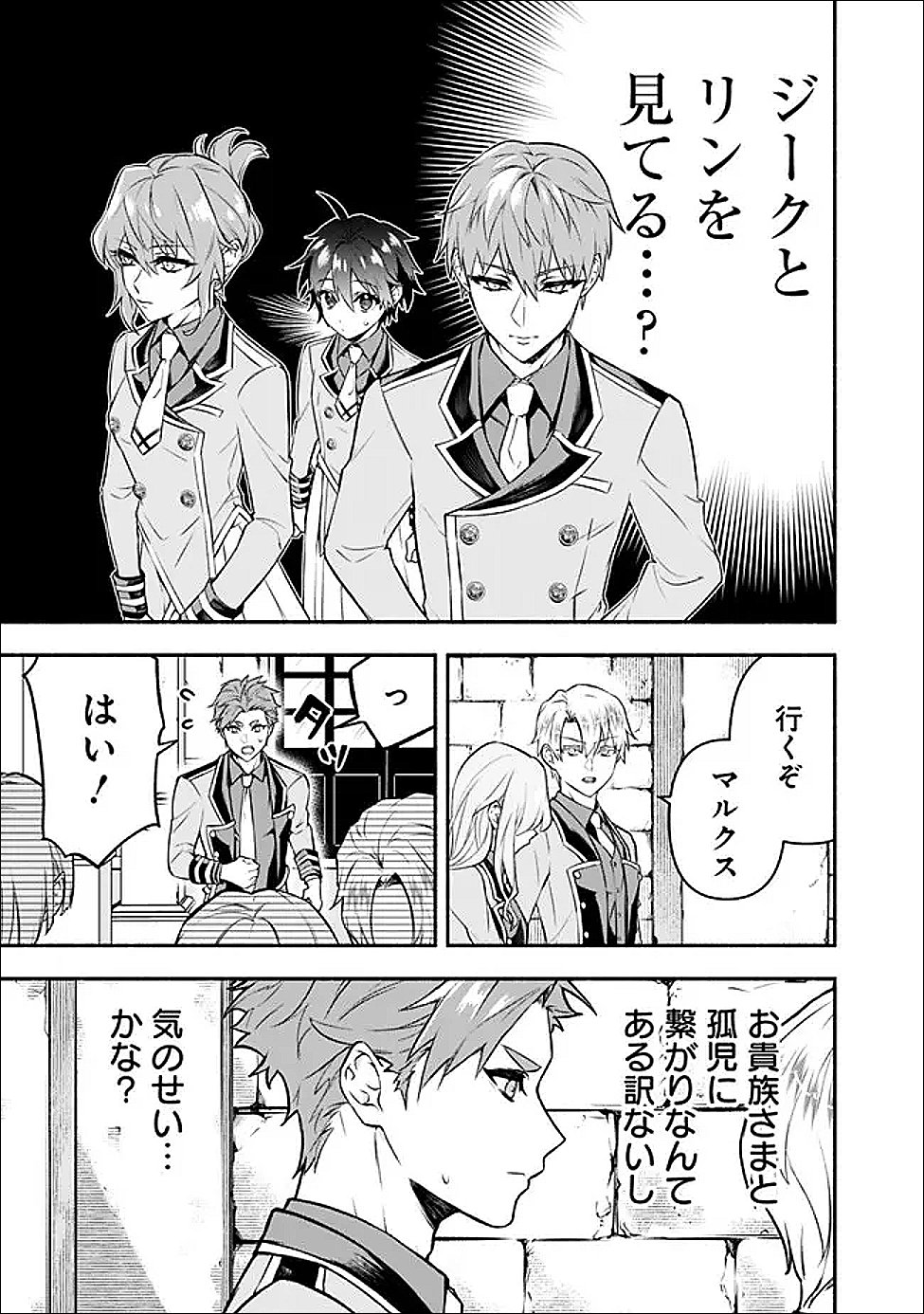 MARYOKURYOU REKIDAI SAIKYOU NA TENSEI SEIJO-SAMA NO GAKUEN SEIKATSU WA HARAN NI MICHIAFURETE IRU YOU DESU Chapter 3 - Page 11