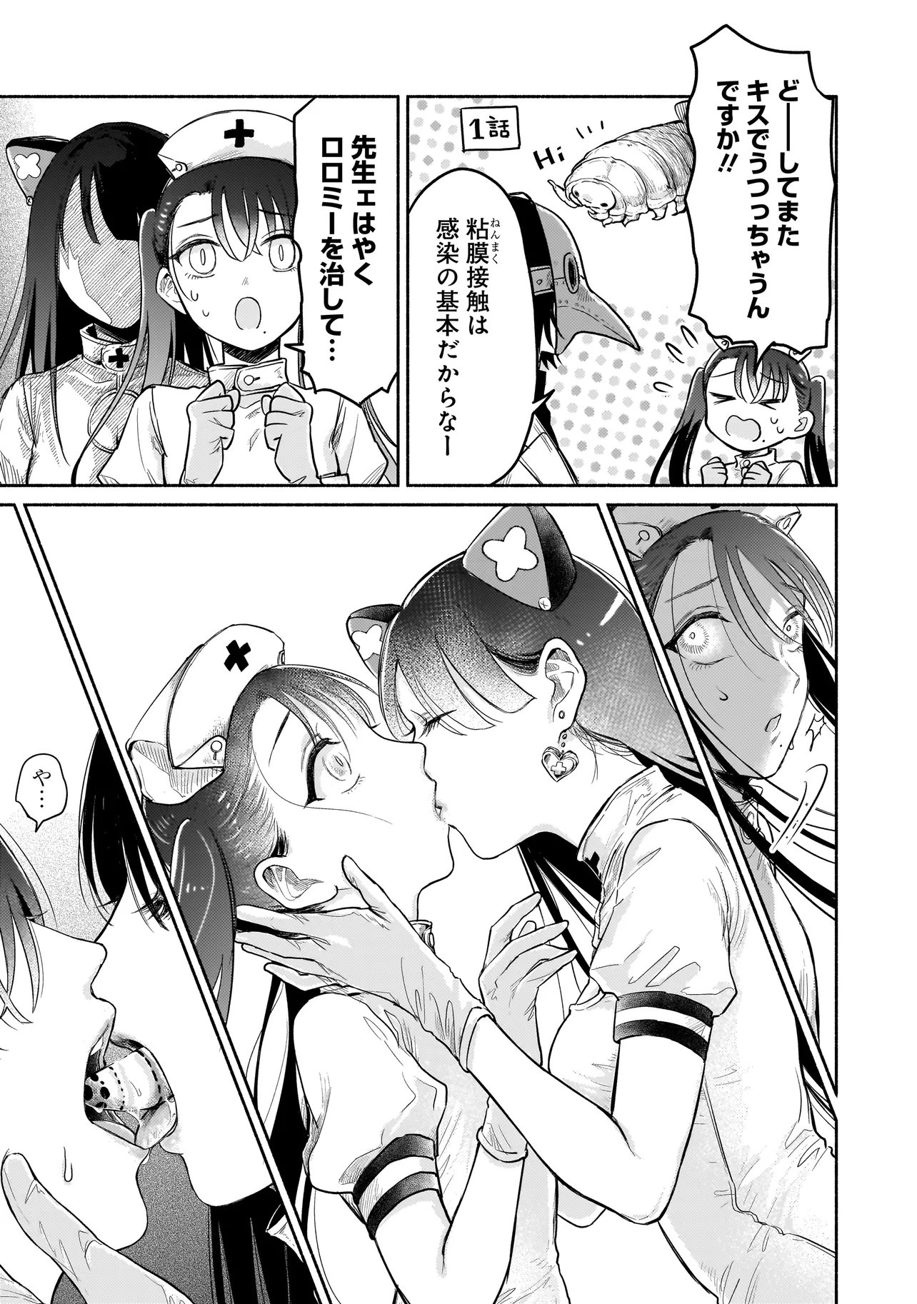 JINGAI KARTE: YOUKOSO GENSOU BYOUIN HE Chapter 6.1 page 11 - nihonkuni.com