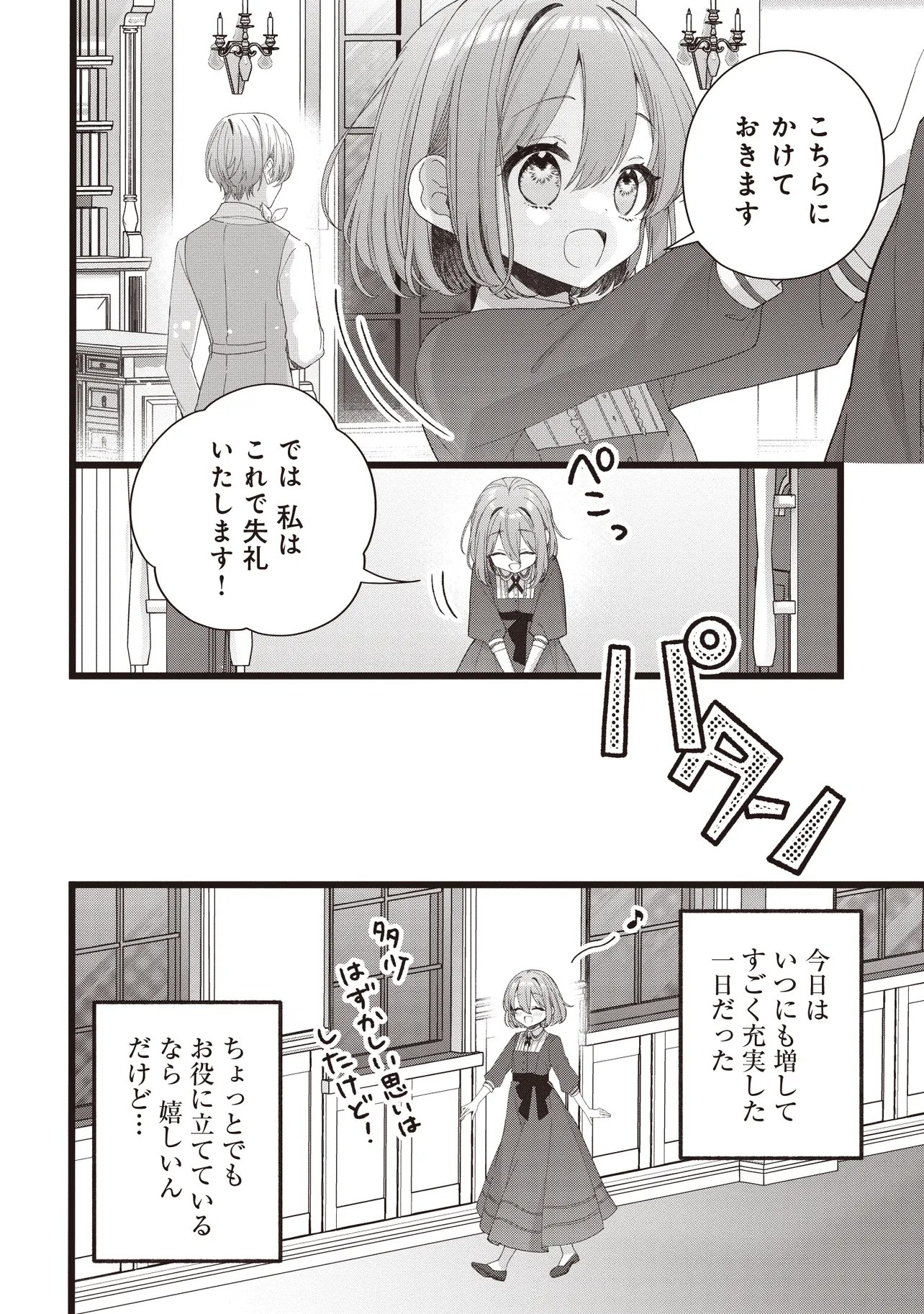 SUGATA WO ITSUWATTEITA REIJOU WA, ONNAGIRAI NA KOUSHAKU SAMA NO OSEWAGAKARI WO SHITEIRU UCHI NI DEKIAI SARETEITA MITAI DESU Chapter 5.2 page 11 - nihonkuni.com