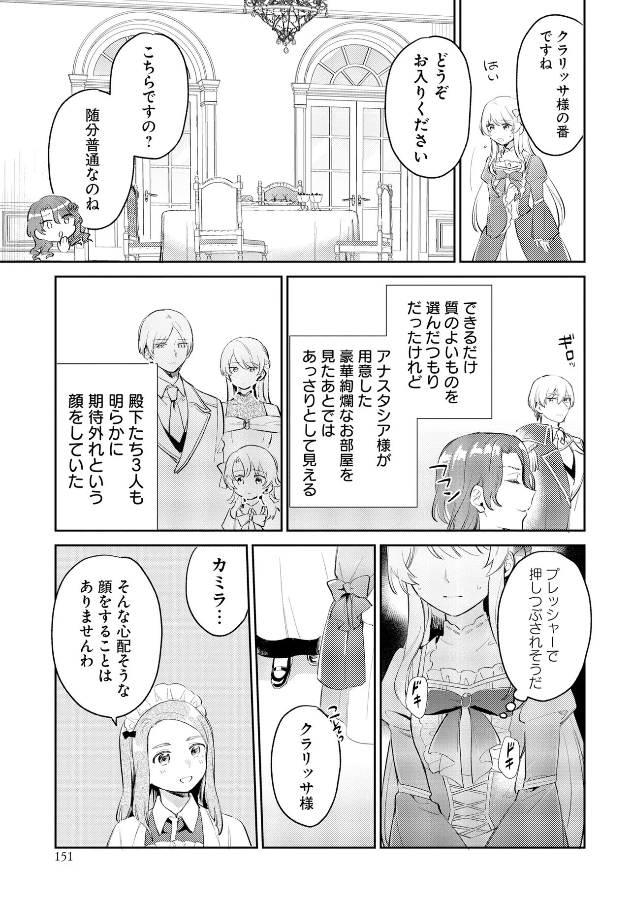 FIANCÉ NI KIRAWARETE IRU YOUNANODE HANARETE MITARA, NAZE KA KOUGI SAREMASHITA Chapter 6 page 11 - nihonkuni.com