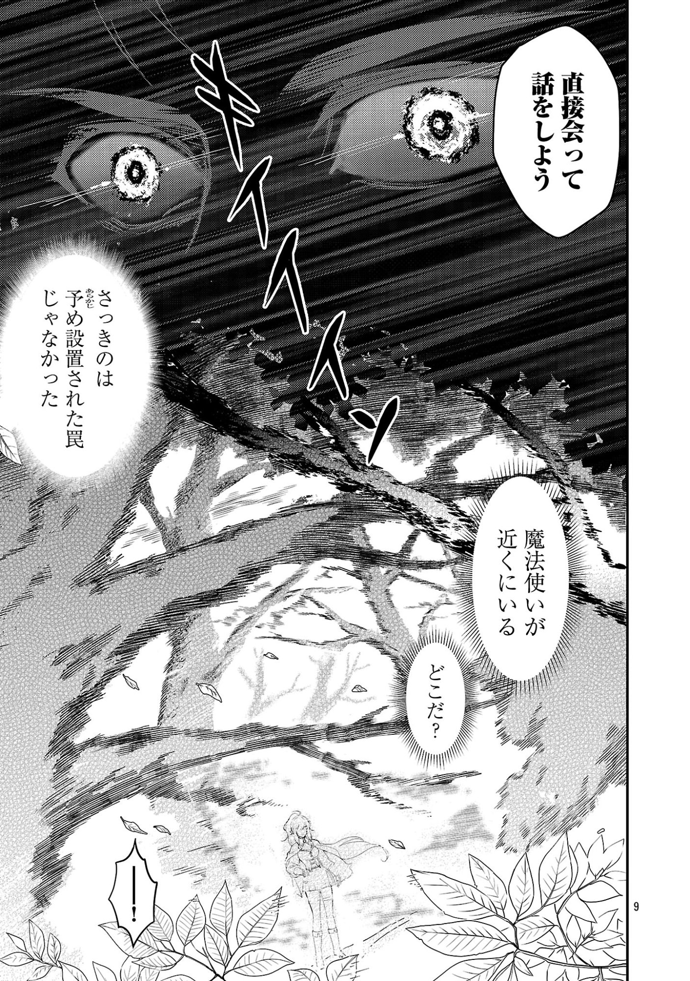 YUUSHA NI NARENAKATTA OSSAN KYUUHEI, JINRUI NO SHUGOSHA TO NARU Chapter 3.1 - Page 11