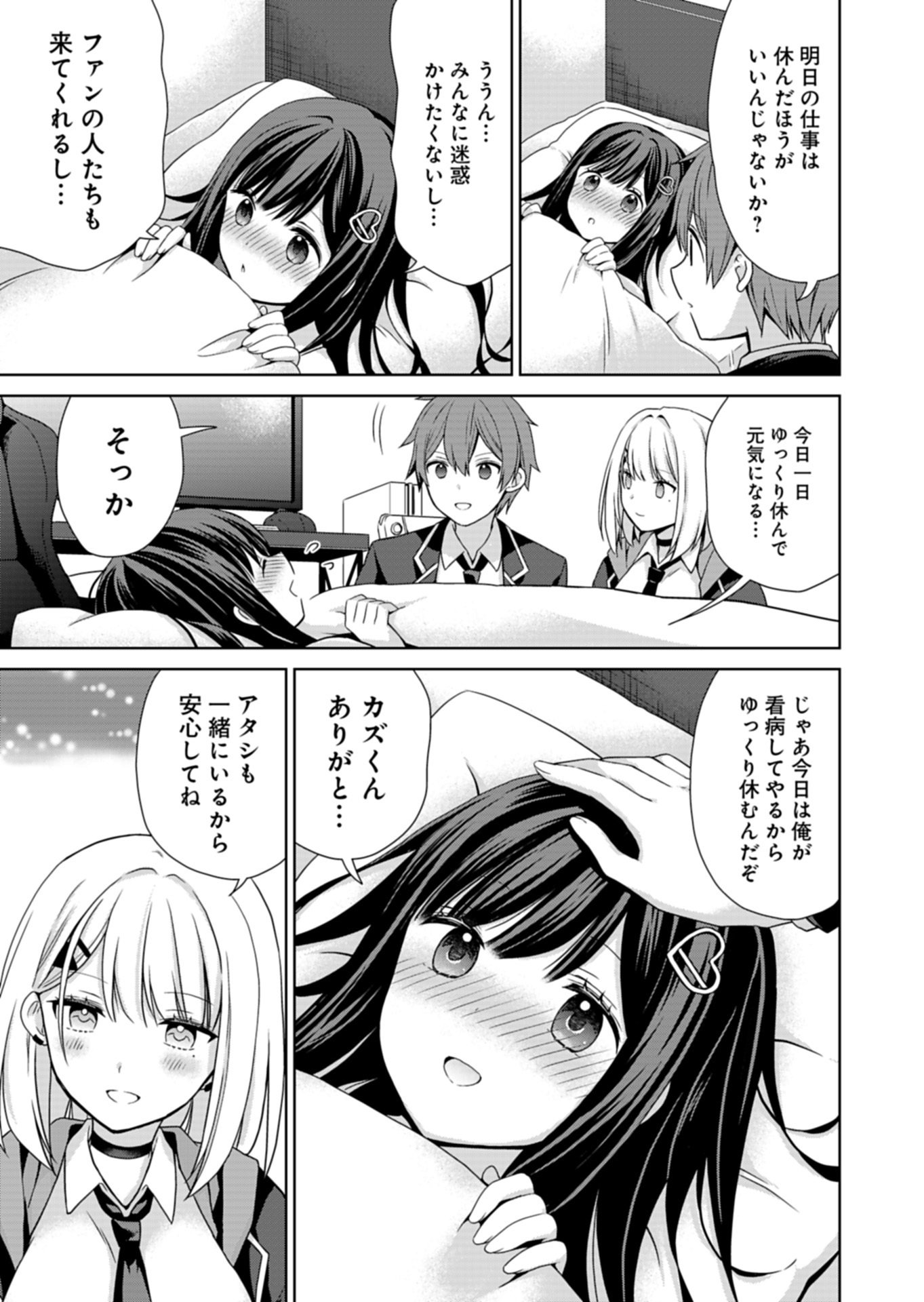 OSANANAJIMITACHI GA NINKI IDOL NI NATTA: AMAMA NA KANOJOTACHI WA ORE NI MITSUIDE KURETEIRU Chap 2.1 - Pic 11