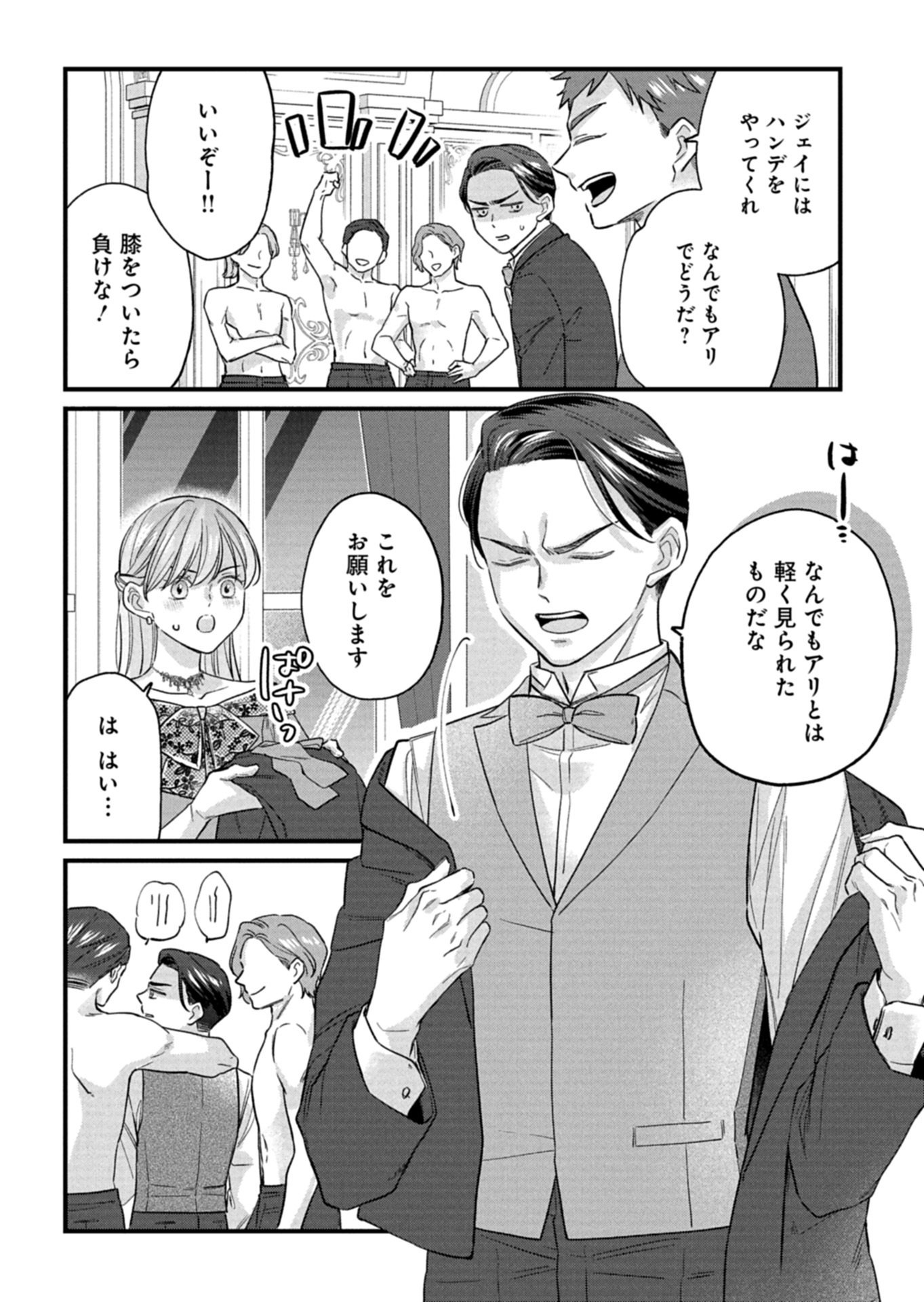 CHUSEI SHIN GA NAI TO IWARETANODE KONYAKU WO KAISHO SHITEAGEMASHITA. Chapter 17.2 page 11 - nihonkuni.com