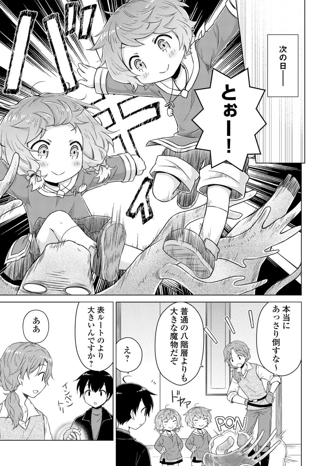 ISEKAI YURURI KIKOU - RAISING CHILDREN WHILE BEING AN ADVENTURE - RAW Chap 82 - Pic 11