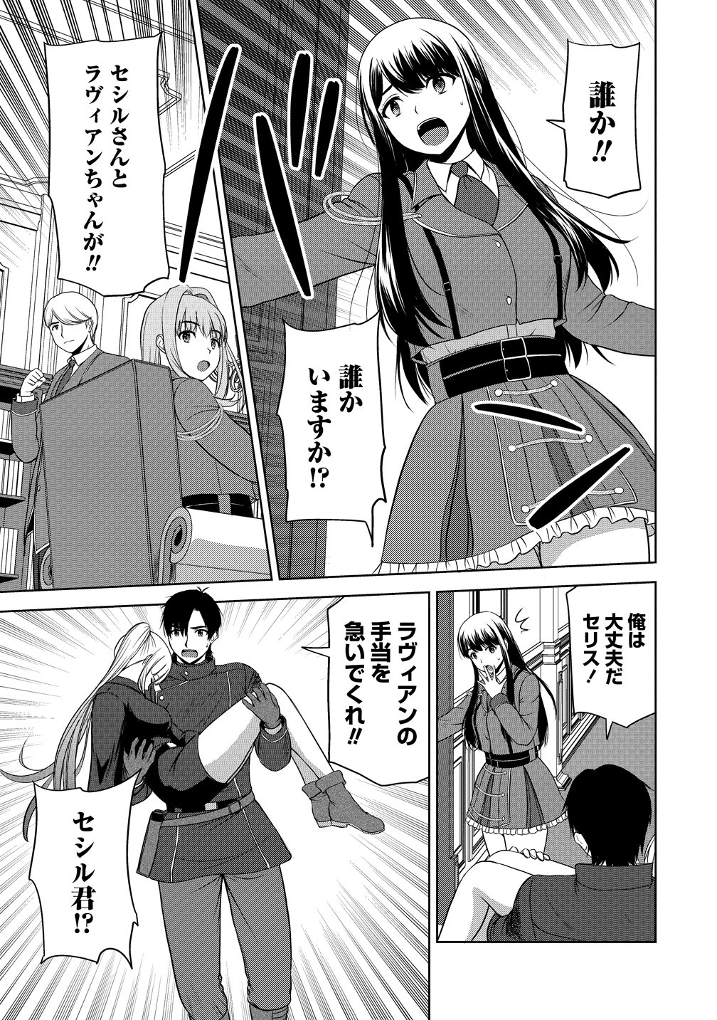 SEIKISHI DESUGA, TAKANE NO SANSEIJO NO DAREKAW O YOTTAIKIOI DE DAITESHIMATTA KEN NI TSUITE Chapter 14 - Page 11