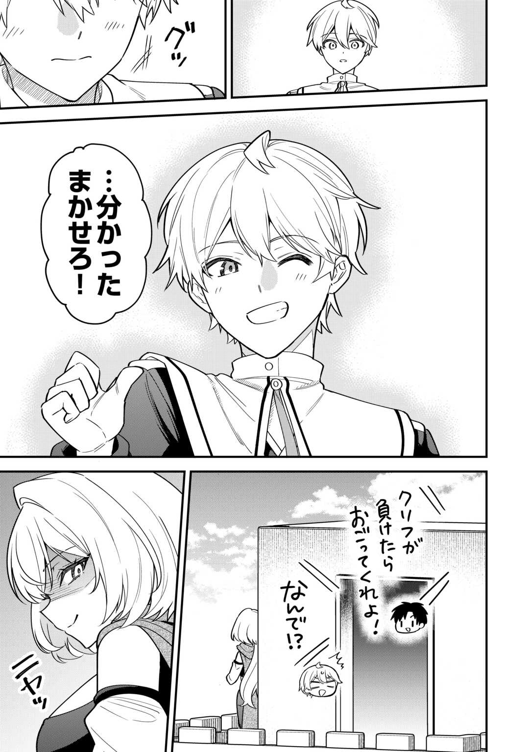 HENKYOU HAKKE JINAN WA TENSEI CHEAT LIFE WO TANOSHI MITAI Chapter 21 page 11 - nihonkuni.com