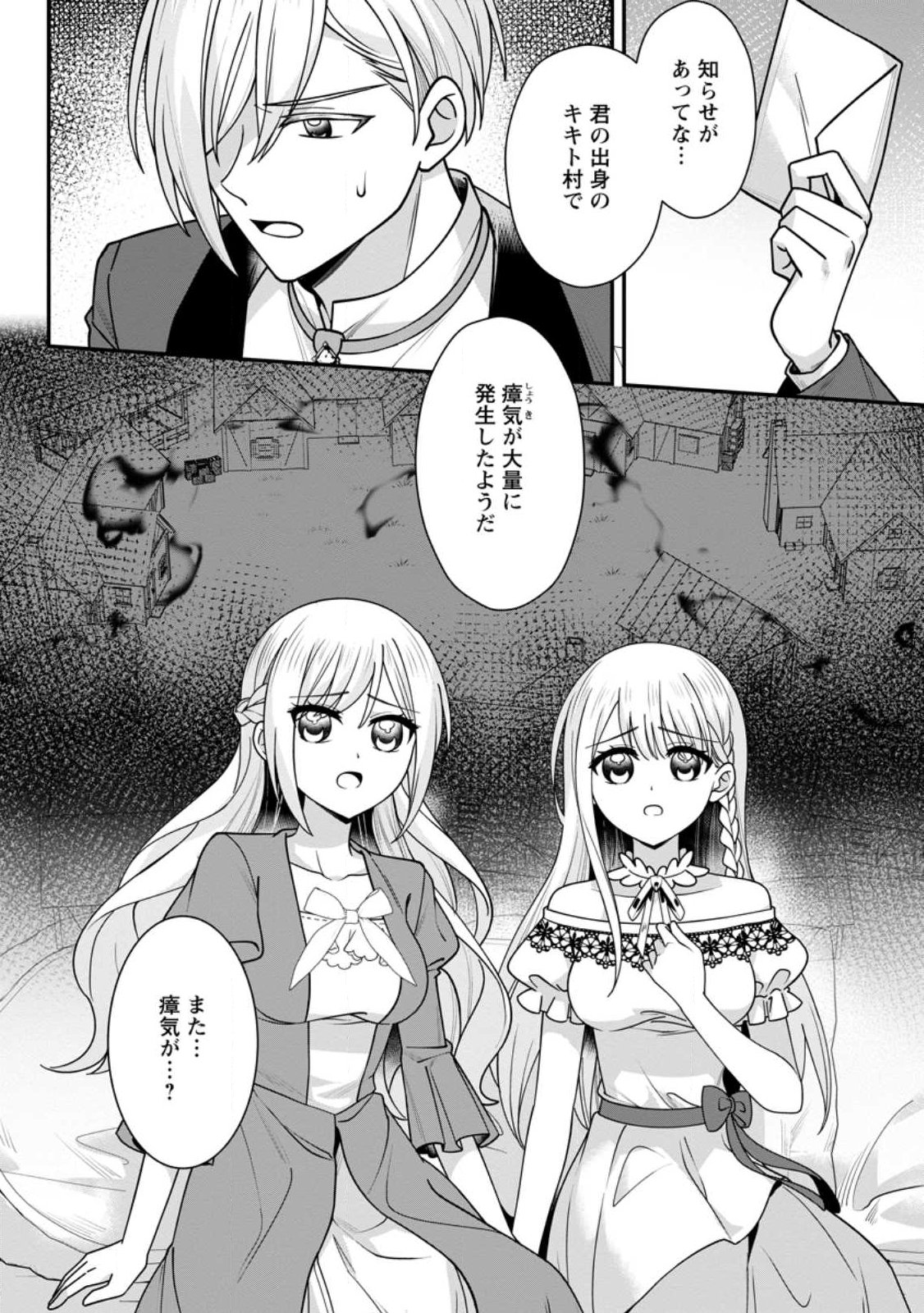 KONYAKUSHA GA ASHITA, KEKKON SURU SOUDESU. Chapter 25.3 page 11 - nihonkuni.com