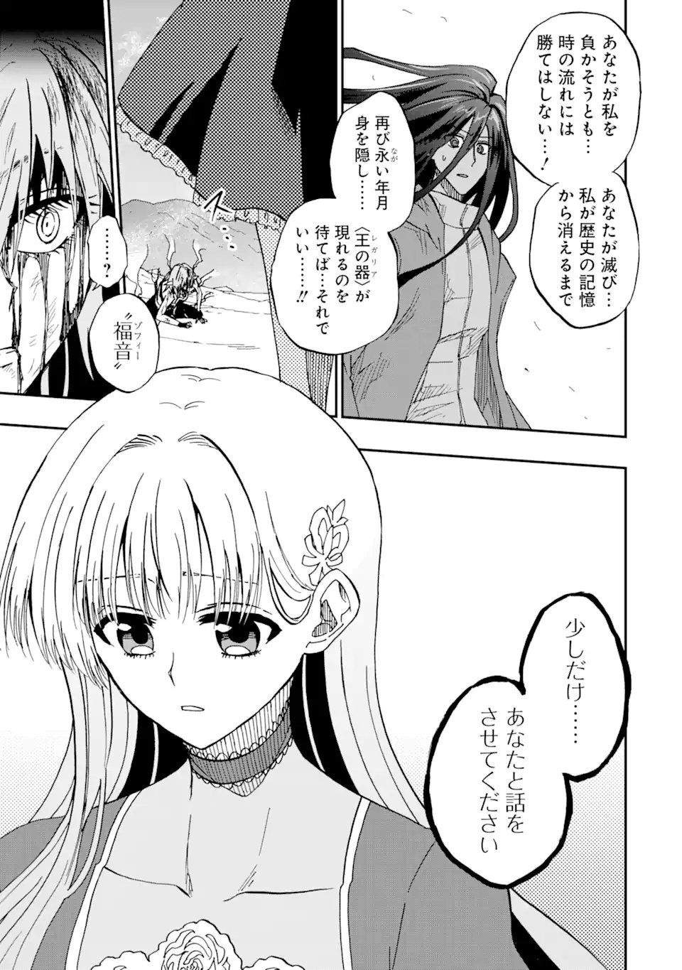 ANKOKU KISHI NO ORE DESU GA SAIKYOU NO HIJIRI KISHI WO MEZASHIMASU (MANGA) - RAW Chap 73.3 - Pic 11