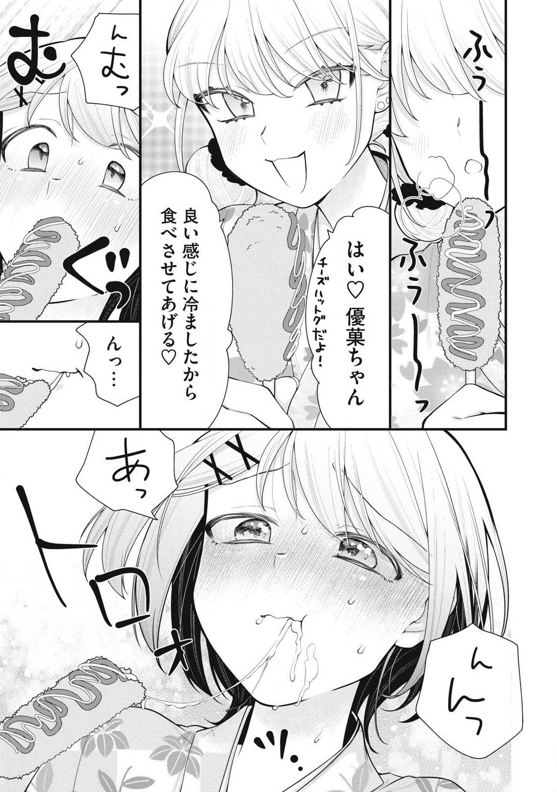 Read ANATA NO IMOUTO Chapter 17 [High Quality / Full] - Page 11 - dark.nicomanga.com