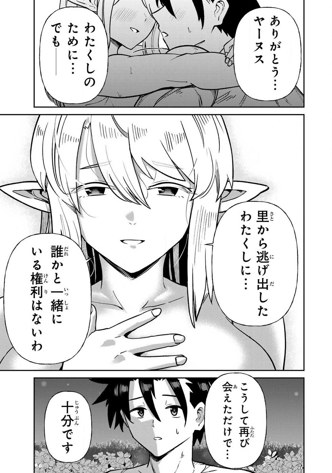 Read SAIKAI NO YUUSHA Chapter 24 [High Quality / Full] - Page 11 - dark.nicomanga.com