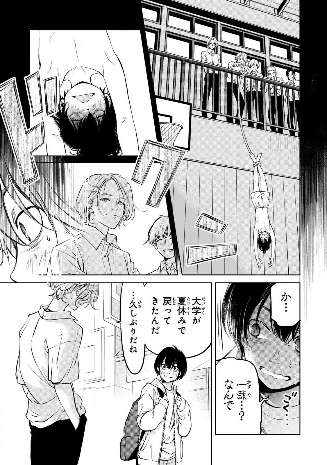 IJIME TO KAERU TO MAMA TO FUKUSHUU Chap 1.2 - Pic 11