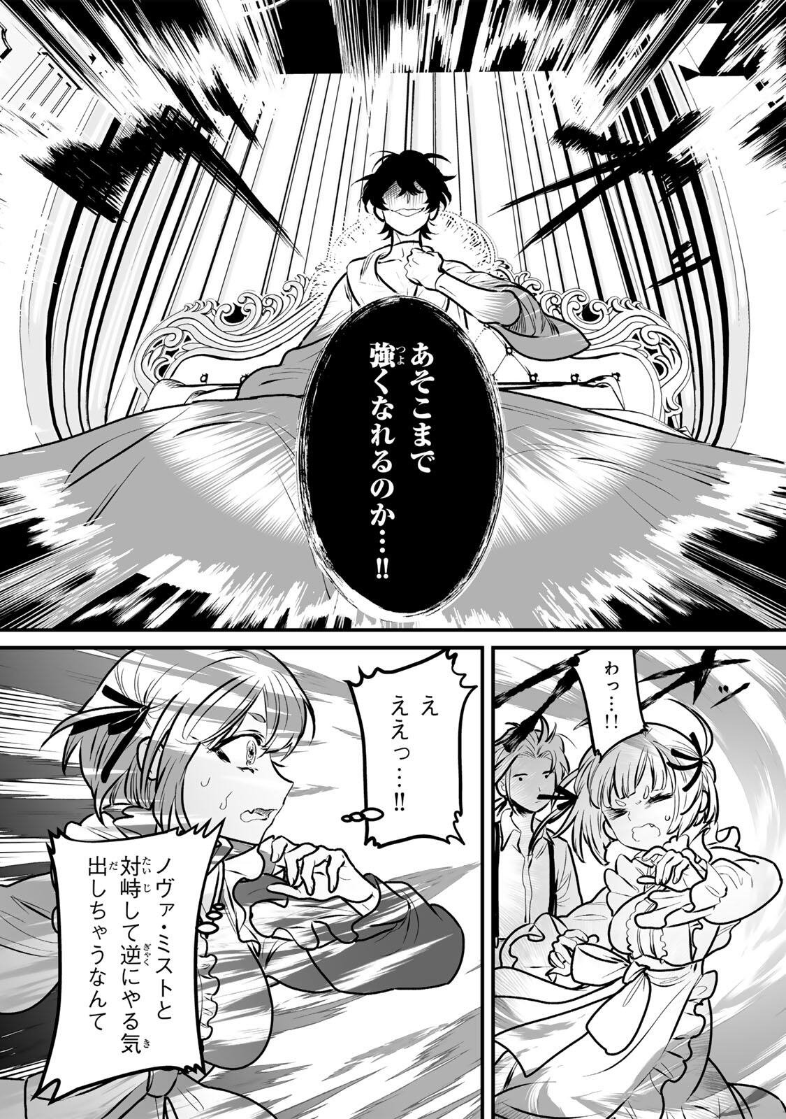 YAMI KAKUSEI SHITE SHUJINKOU NI BOKOSARERU KAMASEINU NI HYOUI SHITA GA GENSAKU TO CHIGAITSUGITE TOMADOITTE RU Chap 4 - Pic 11