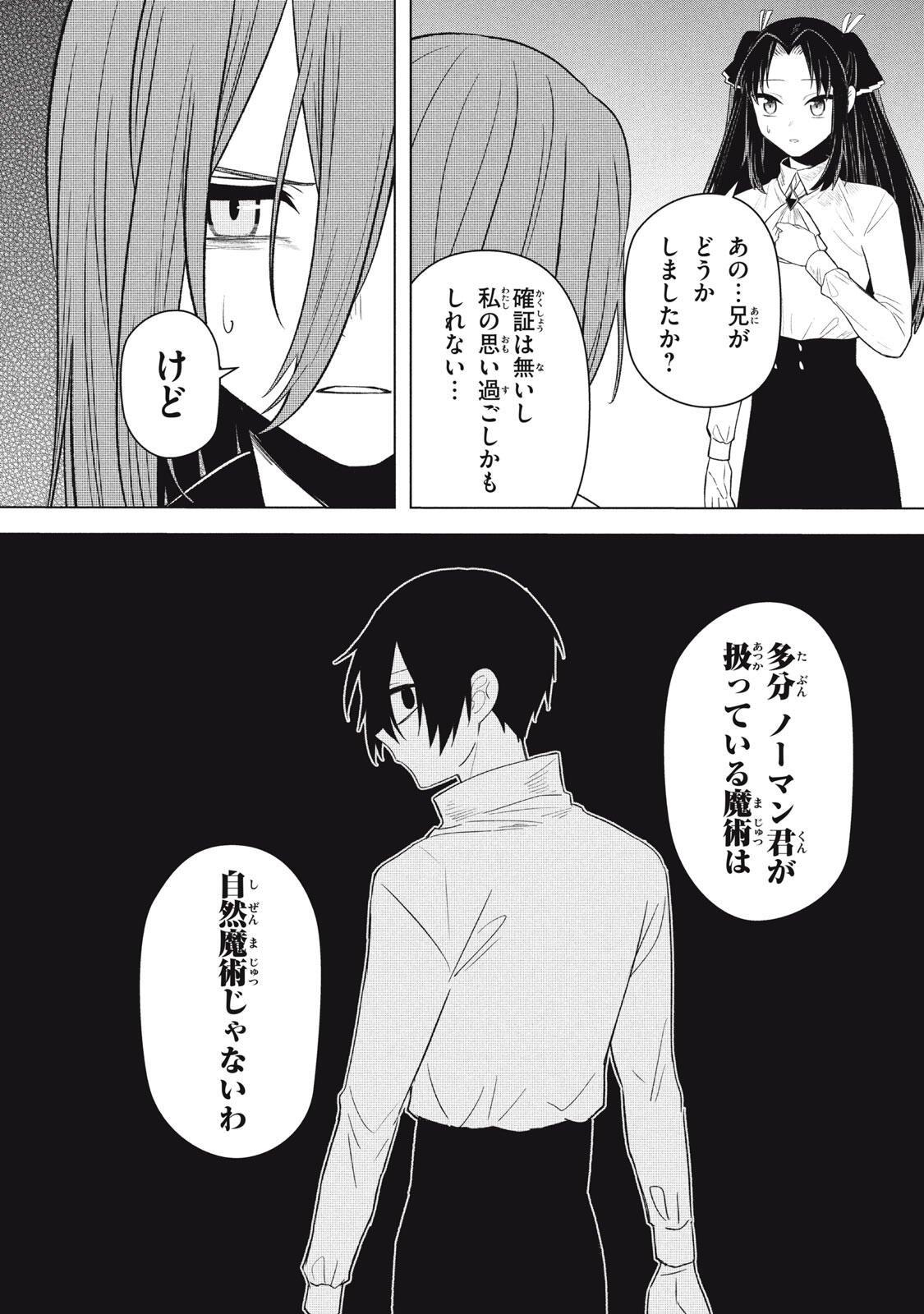ARS GOETIA: MUNOU TO YOBARETA SHOUNEN WA, 72 NO AKUMA WO SHIEKI SHITE MUSOU SURU Chap 23.2 - Pic 11