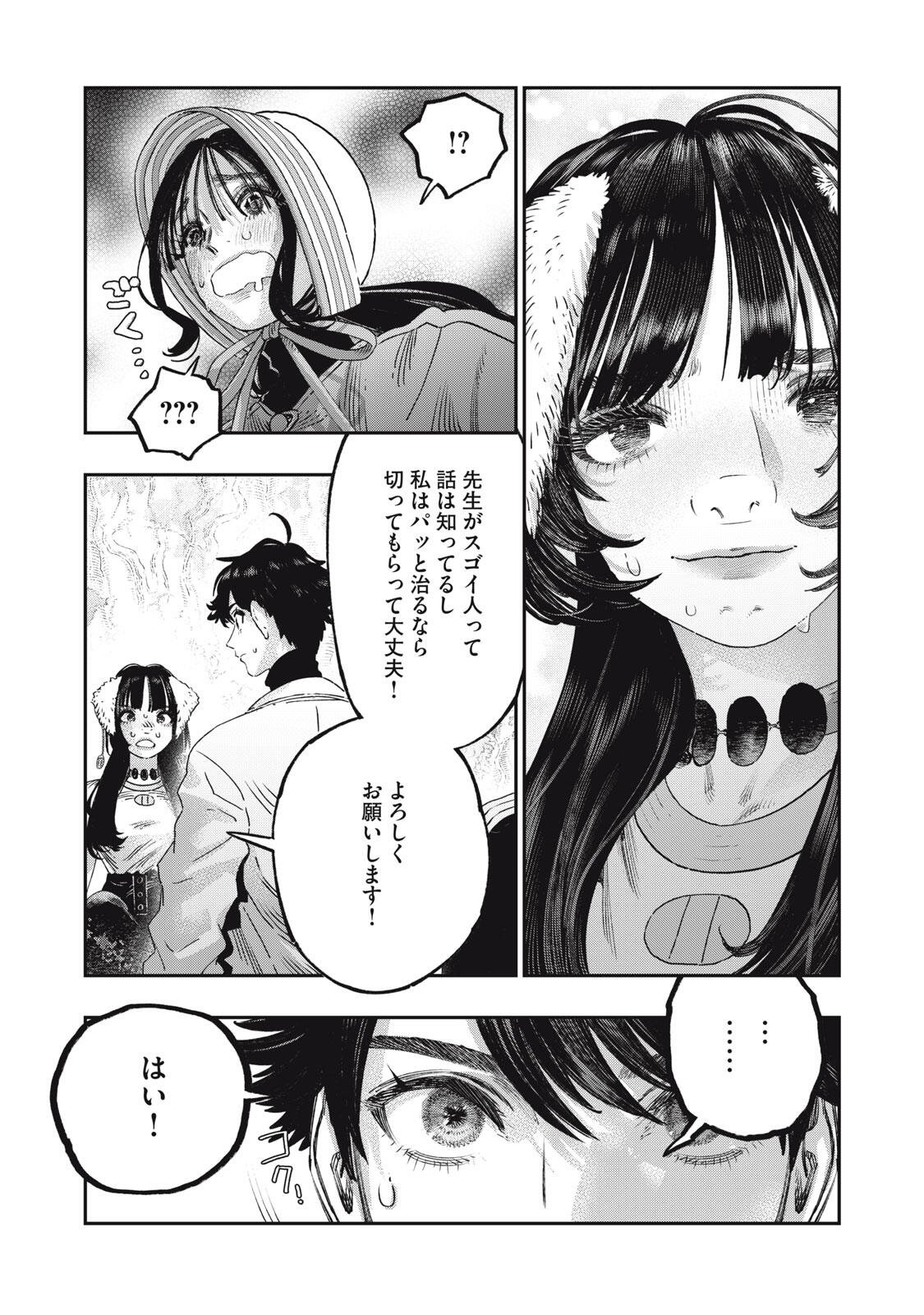 KOUDO NI HATTATSU SHITA IGAKU WA MAHOU TO KUBETSU GA TSUKANAI Chapter 42.1 page 11 - nihonkuni.com