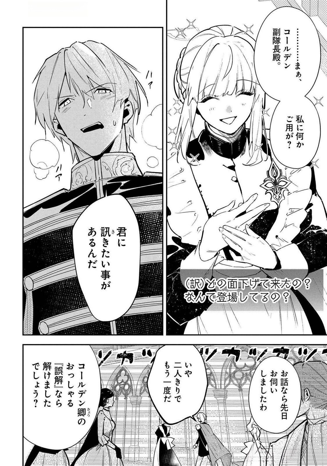 URAGIRARETA NO DE, OUHITSUKI JIJO NI JOB CHANGE! Chap 24 - Pic 16