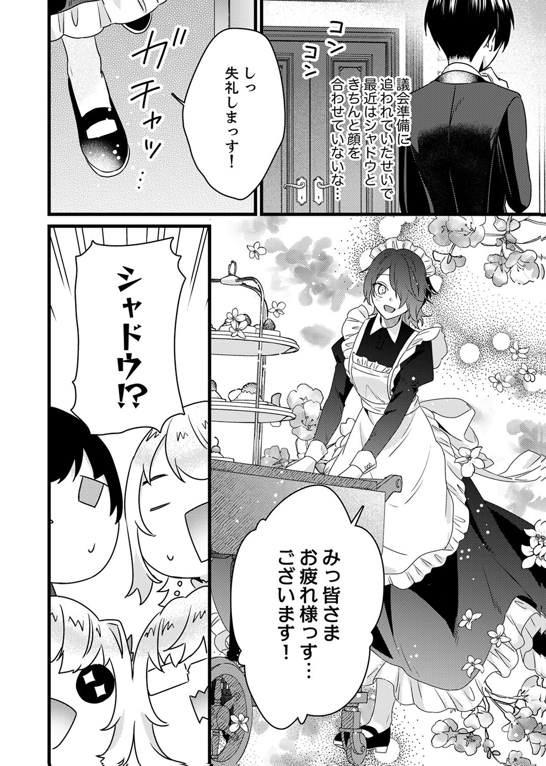 SHITSUJI DESU GA NANIKA? ~OSANANAJIMI NO PAWAHARA KOUJO TO ZETSUEN SHITARA, RINKOKU NO HIMAWARI OUJO NI HIROWARETA NODE KONO MI WO SASAGEMASU~ Chapter 19 page 22 - nihonkuni.com