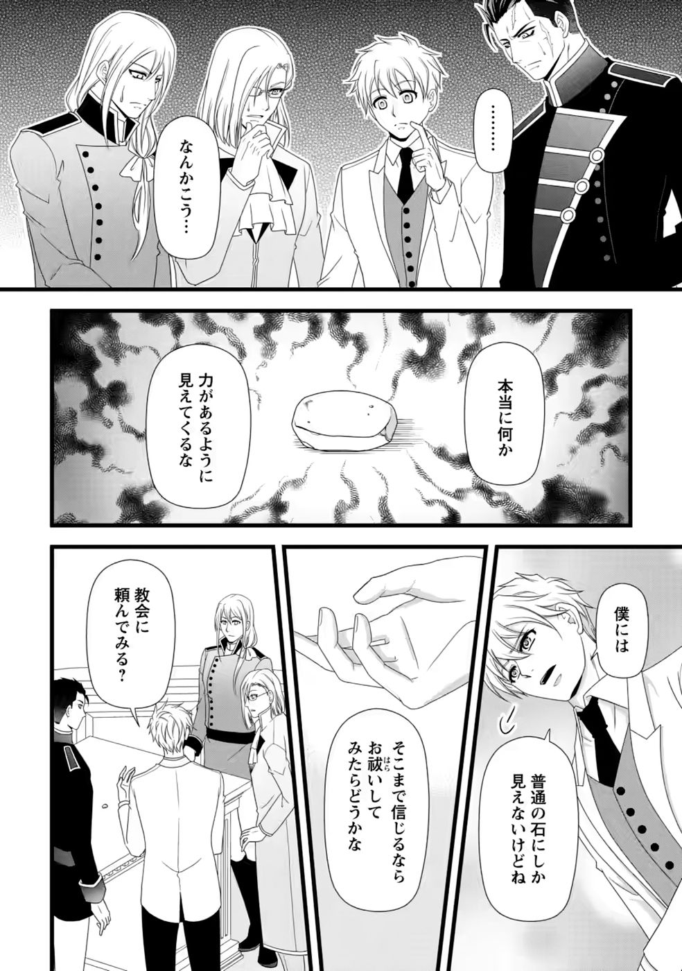 IKATSUI KAO DE KYOUAKU KISHI DANCHOU TO OSORERARERU KOUSHAKU-SAMA NO SAIGO NO KONKATSU AITE WA SHAKOUKAINO MABOROSHI NO HANA DESHITA Chapter 39 page 22 - nihonkuni.com