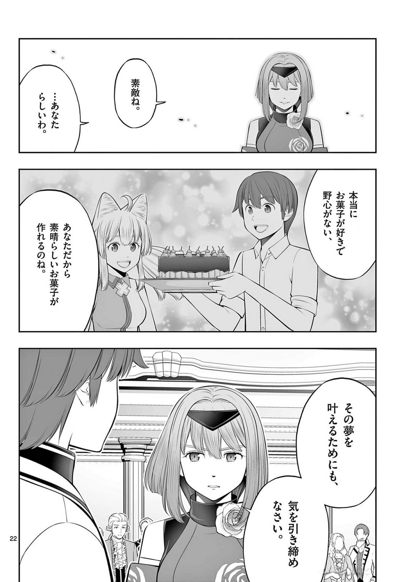 OKASHI SHOKUNIN NO NARIAGARI - TENSAI PATISHIE NO RYOUCHI KEIEI Chap 40 - Pic 22