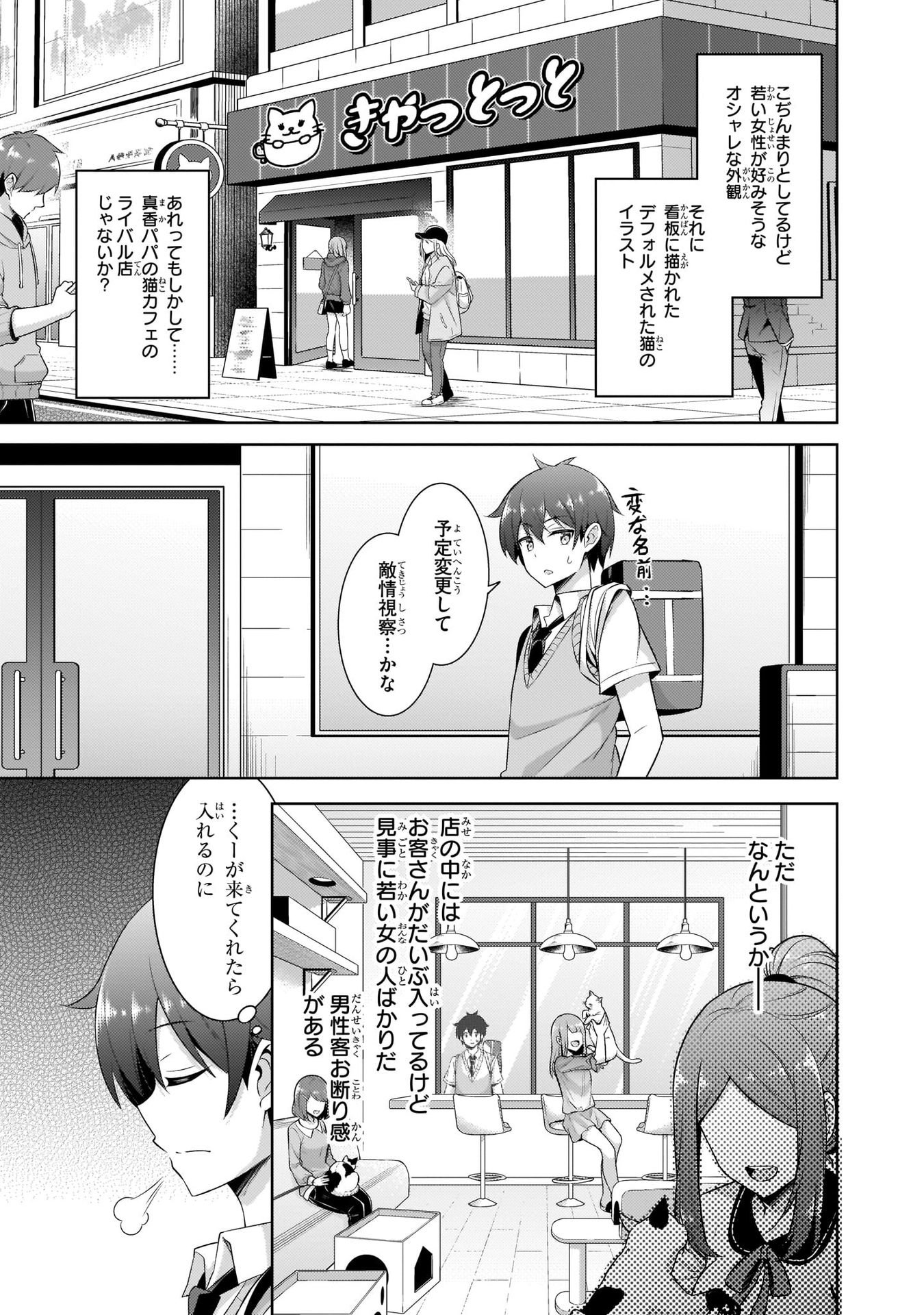 BOKU NO KANOJO SENSEI Chap 25 - Pic 33