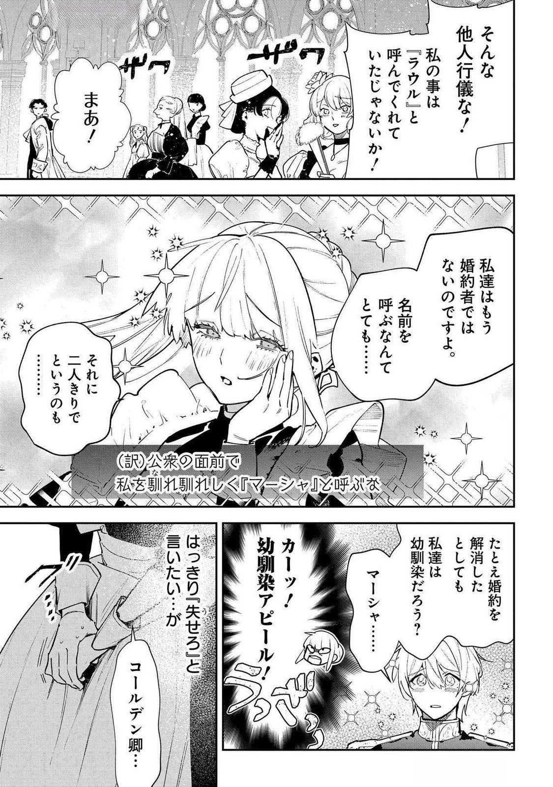 URAGIRARETA NO DE, OUHITSUKI JIJO NI JOB CHANGE! Chap 24 - Pic 17
