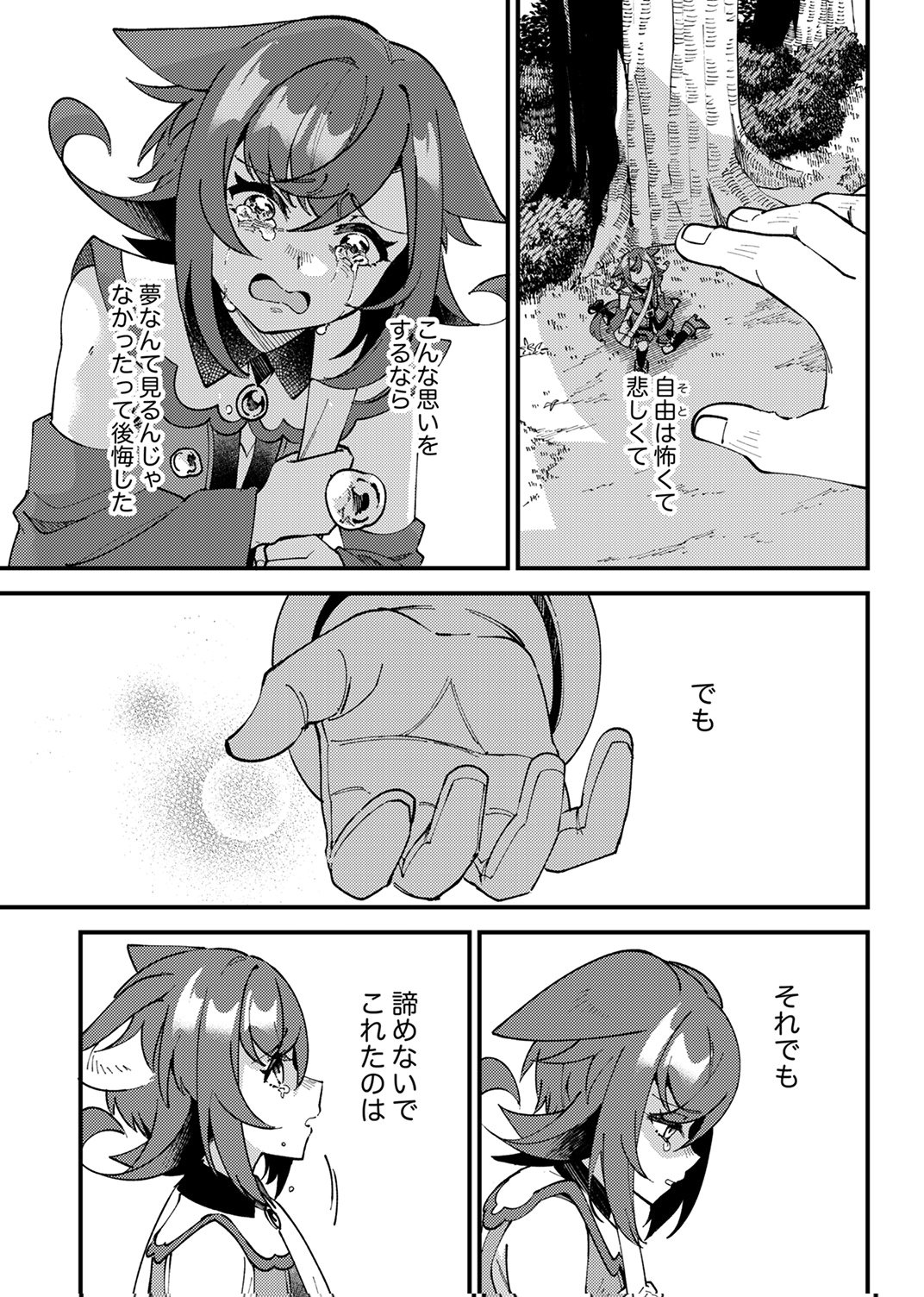MUNOU TO TSUIHOU SARETA SAIJAKU MAHOU KENSHI, NOROI GA TOKETA NODE SAIKYOU E NARIAGARU Chapter 19 - Page 13