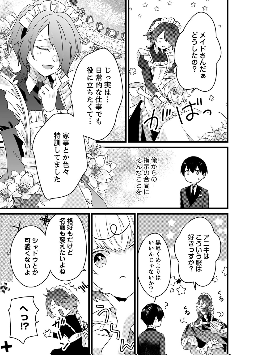 SHITSUJI DESU GA NANIKA? ~OSANANAJIMI NO PAWAHARA KOUJO TO ZETSUEN SHITARA, RINKOKU NO HIMAWARI OUJO NI HIROWARETA NODE KONO MI WO SASAGEMASU~ Chapter 19 page 23 - nihonkuni.com