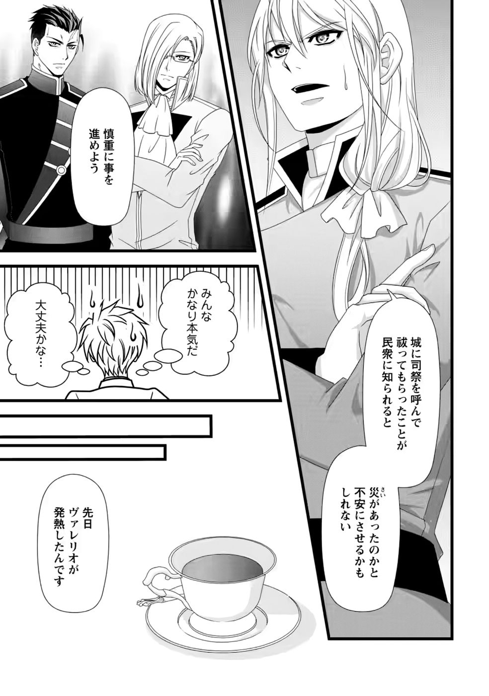 IKATSUI KAO DE KYOUAKU KISHI DANCHOU TO OSORERARERU KOUSHAKU-SAMA NO SAIGO NO KONKATSU AITE WA SHAKOUKAINO MABOROSHI NO HANA DESHITA Chapter 39 page 23 - nihonkuni.com