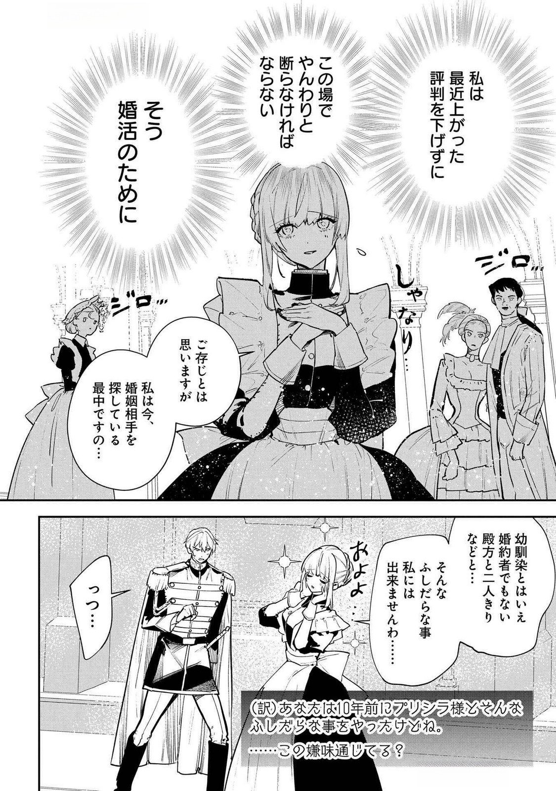 URAGIRARETA NO DE, OUHITSUKI JIJO NI JOB CHANGE! Chap 24 - Pic 18