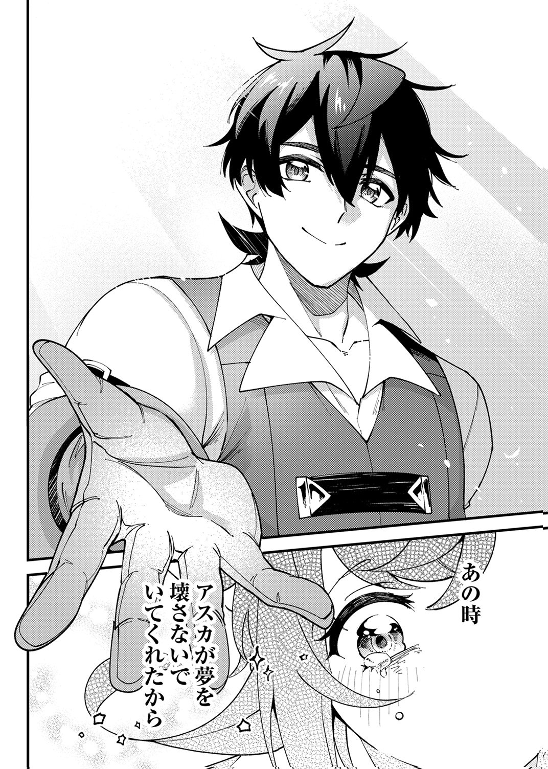 MUNOU TO TSUIHOU SARETA SAIJAKU MAHOU KENSHI, NOROI GA TOKETA NODE SAIKYOU E NARIAGARU Chapter 19 - Page 14
