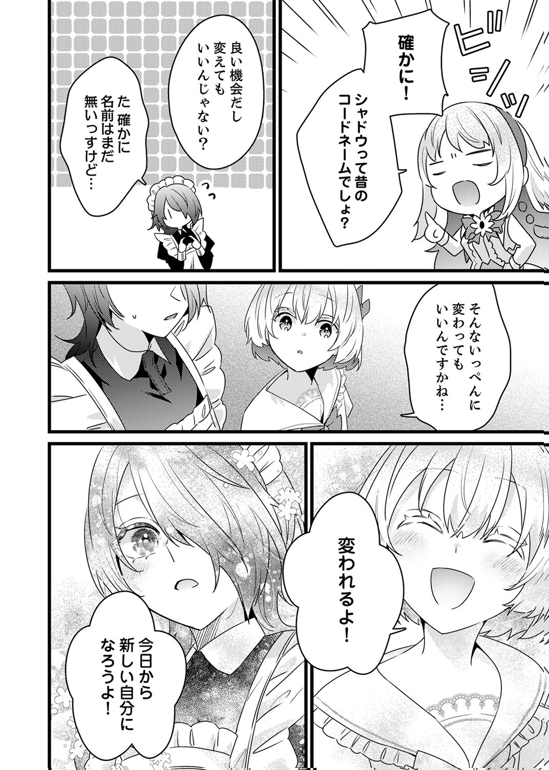 SHITSUJI DESU GA NANIKA? ~OSANANAJIMI NO PAWAHARA KOUJO TO ZETSUEN SHITARA, RINKOKU NO HIMAWARI OUJO NI HIROWARETA NODE KONO MI WO SASAGEMASU~ Chapter 19 page 24 - nihonkuni.com