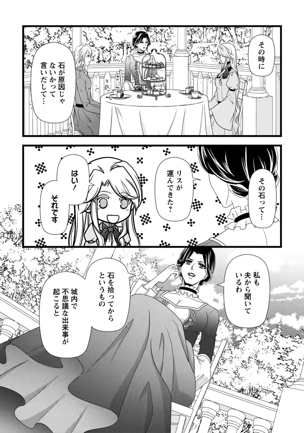 IKATSUI KAO DE KYOUAKU KISHI DANCHOU TO OSORERARERU KOUSHAKU-SAMA NO SAIGO NO KONKATSU AITE WA SHAKOUKAINO MABOROSHI NO HANA DESHITA Chapter 39 page 24 - nihonkuni.com