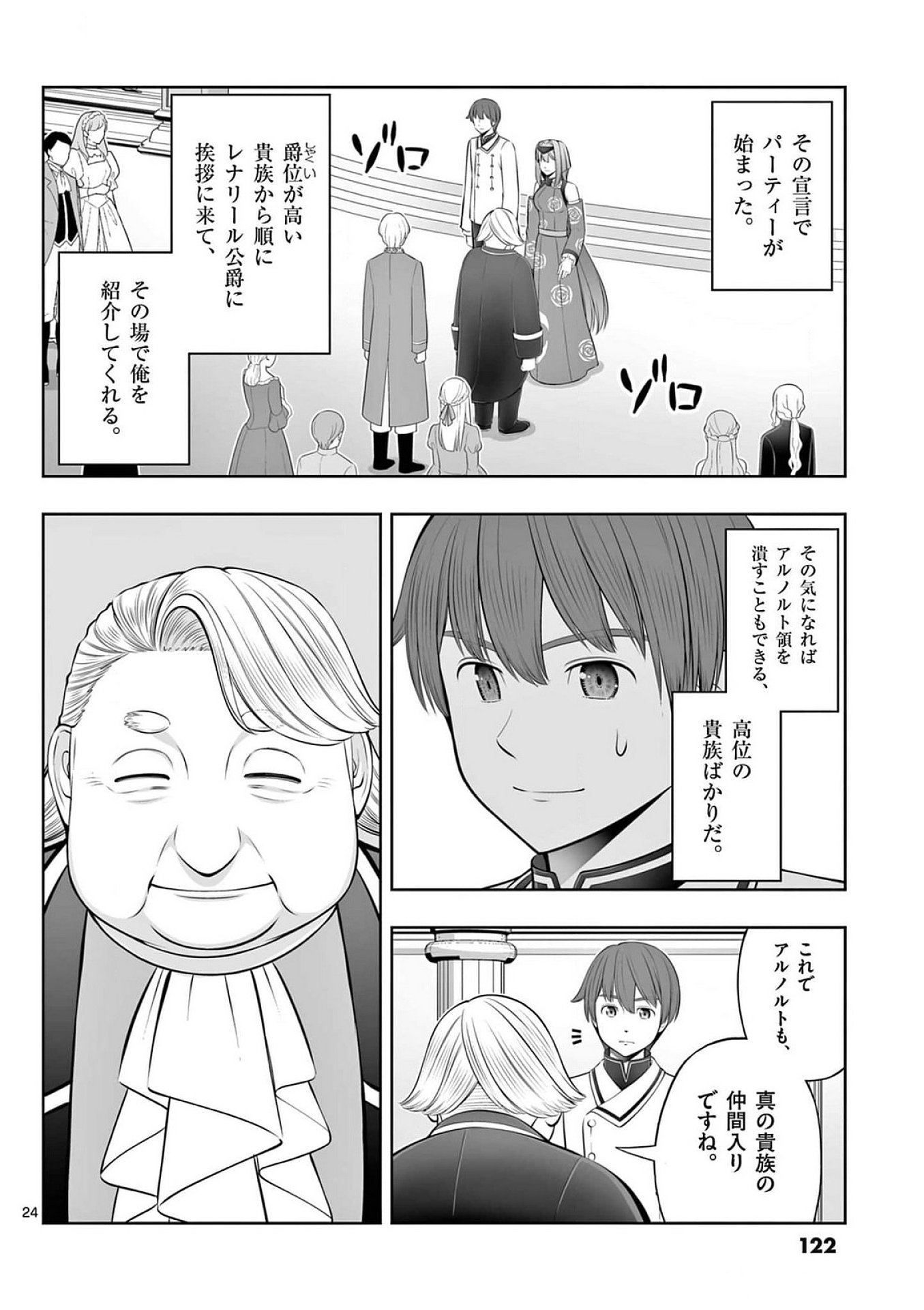 OKASHI SHOKUNIN NO NARIAGARI - TENSAI PATISHIE NO RYOUCHI KEIEI Chap 40 - Pic 24