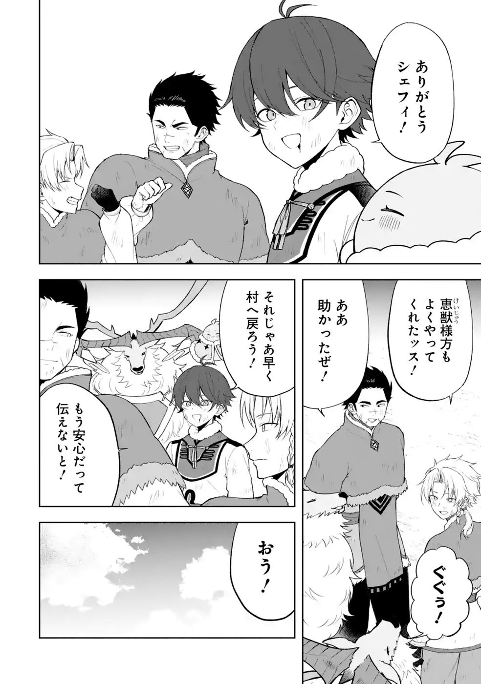 TENSEI-SAKI WA KITA NO HENKYOU DESHITA GA SEIREI NO OKAGE DE KEKKOU KAITEKI DESU: RAKUEN MEZASHITE SHURYOU KAITAKU TOKIDOKI SAUNA Chap 22 - Pic 34